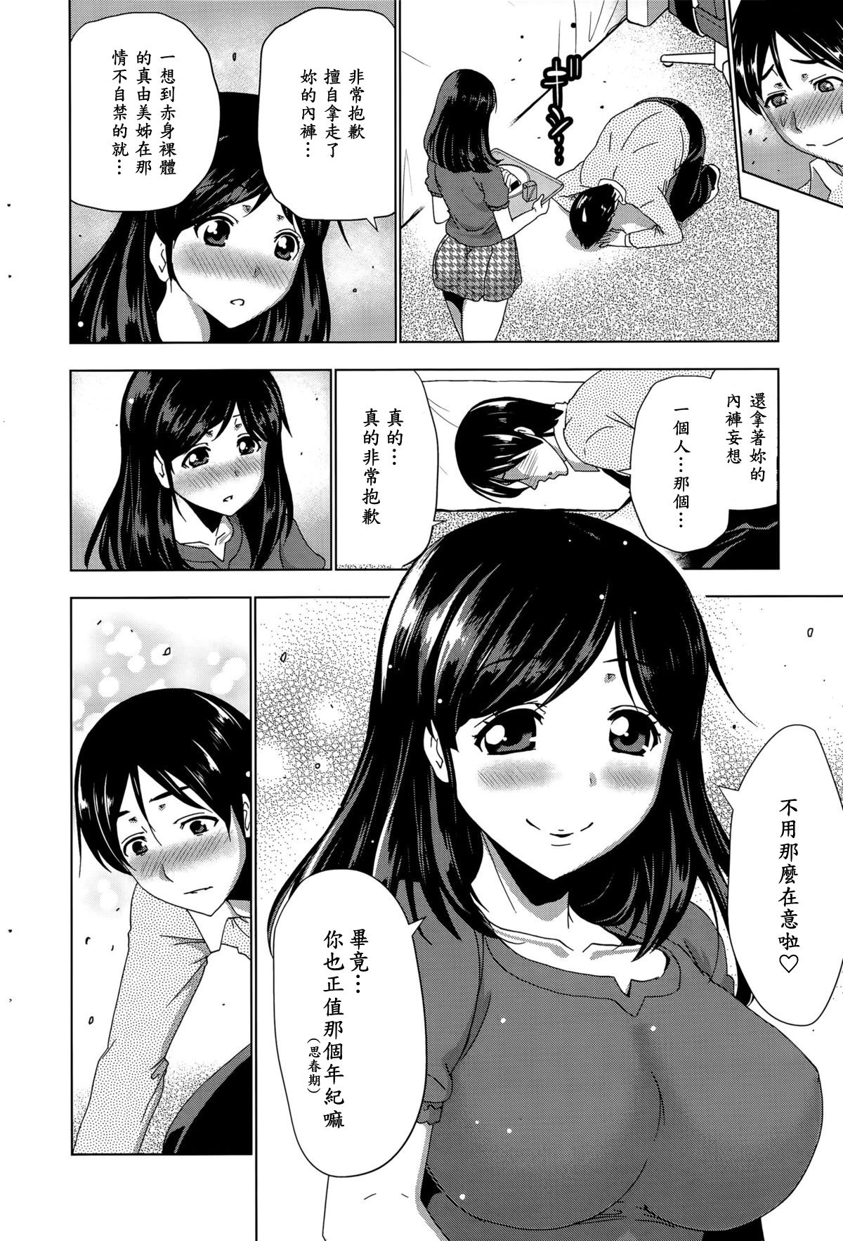 [Aoi Shou] Yashoku wa Hokahoka Onee-san (Action Pizazz 2015-11) [Chinese] [漫の漢化組] page 4 full