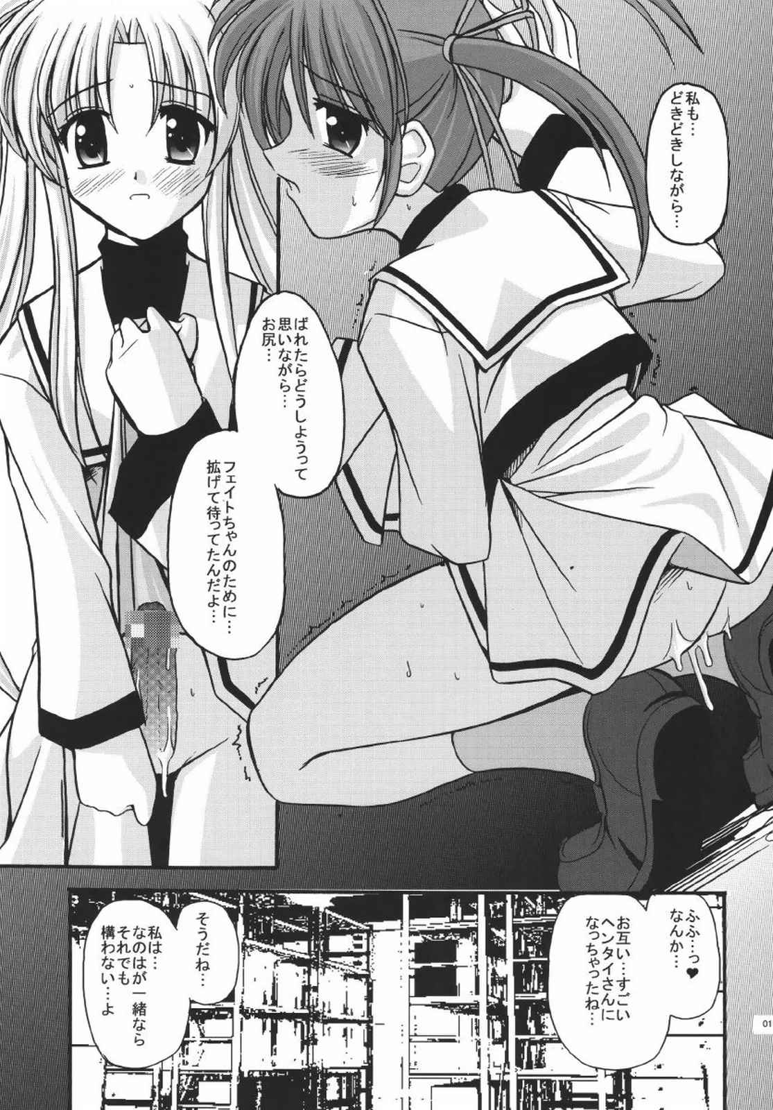 [ETERNAL-ECLIPSE (Kitamiya Genbu)] READY? (Mahou Shoujo Lyrical Nanoha) page 19 full