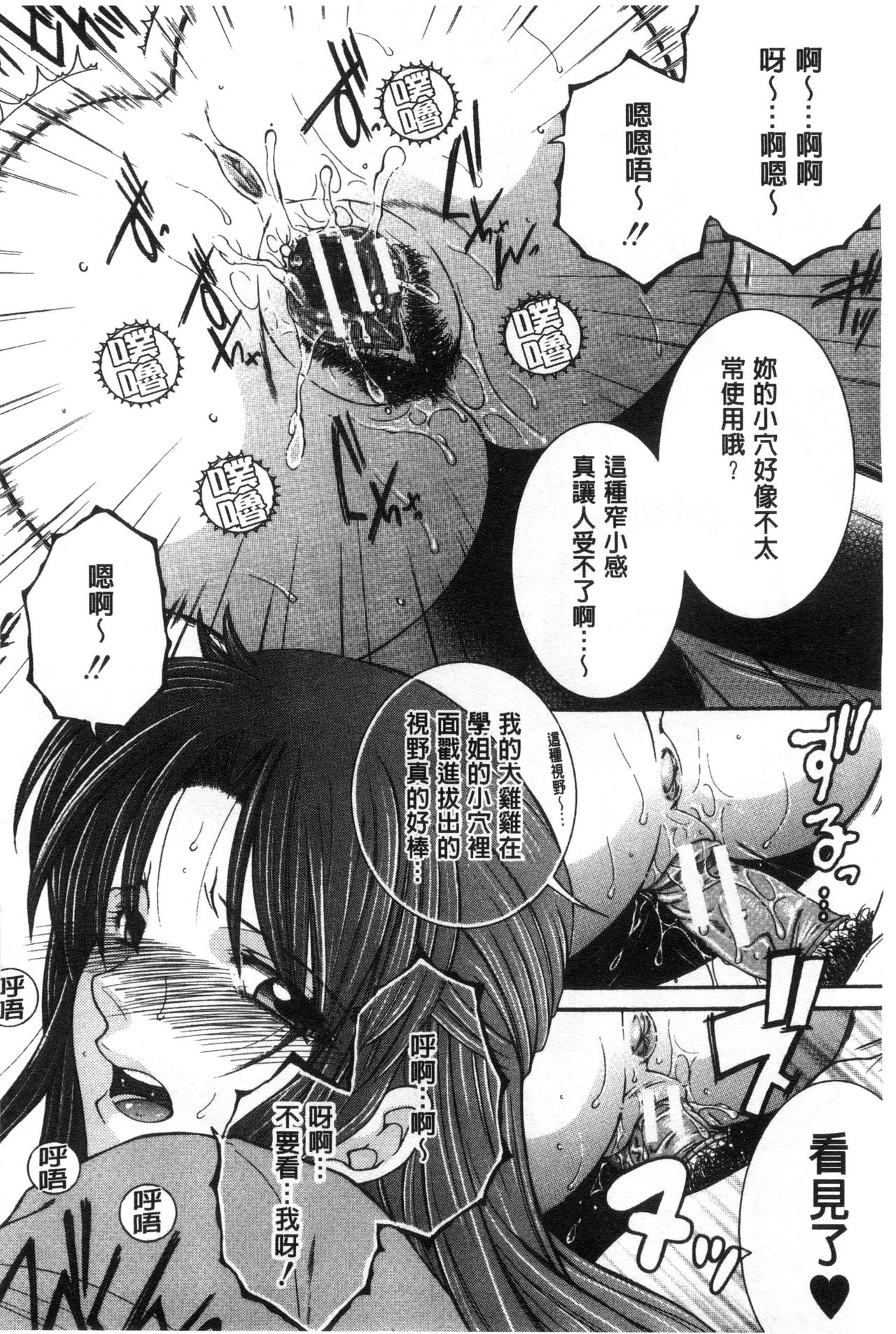 [Yasuhara Tsukasa] Soshite, Ane wa Boku o Erabu [Chinese] page 52 full