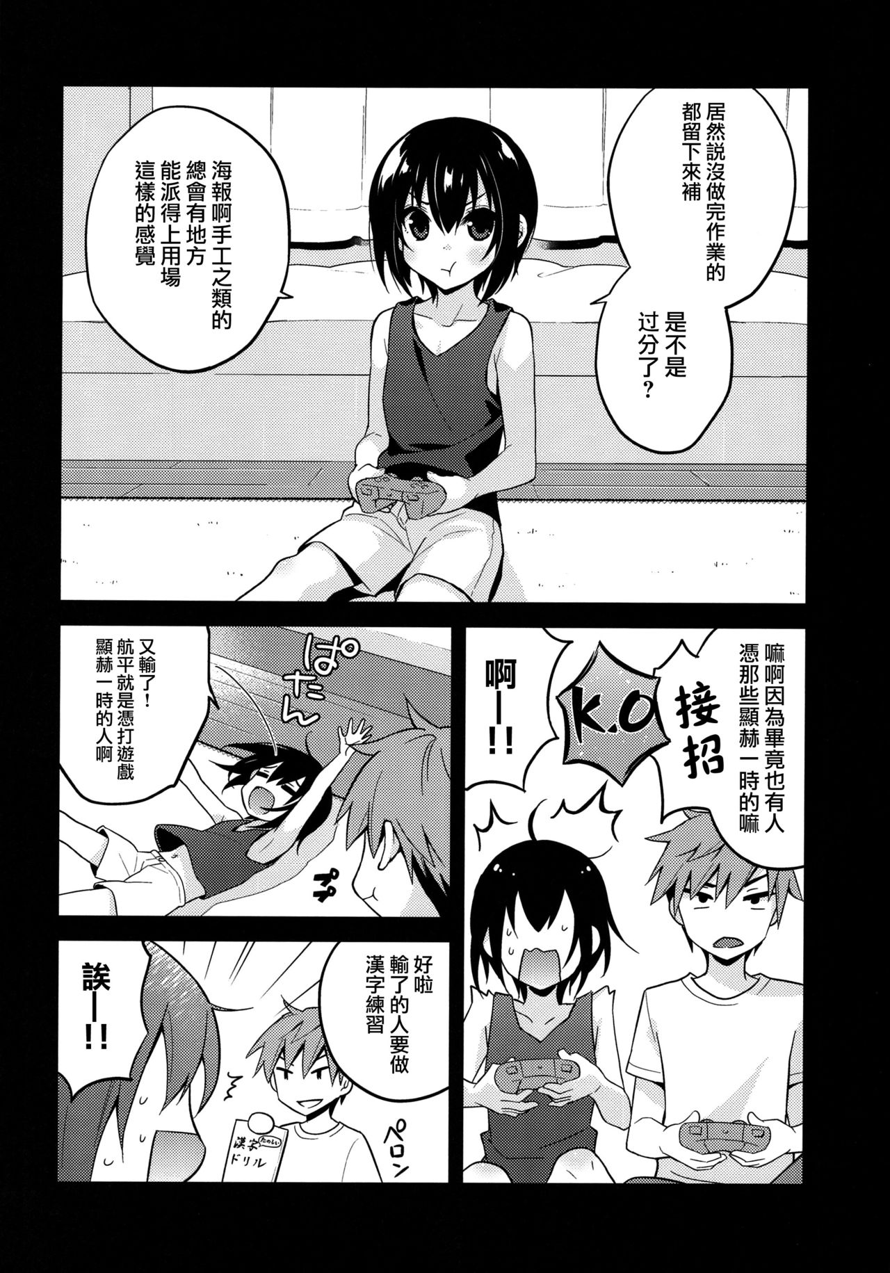 (C92) [Onsoku Ebifly (Lew)] Natsu no Hi no Kimi to Boku [Chinese] [瑞树汉化组] page 5 full