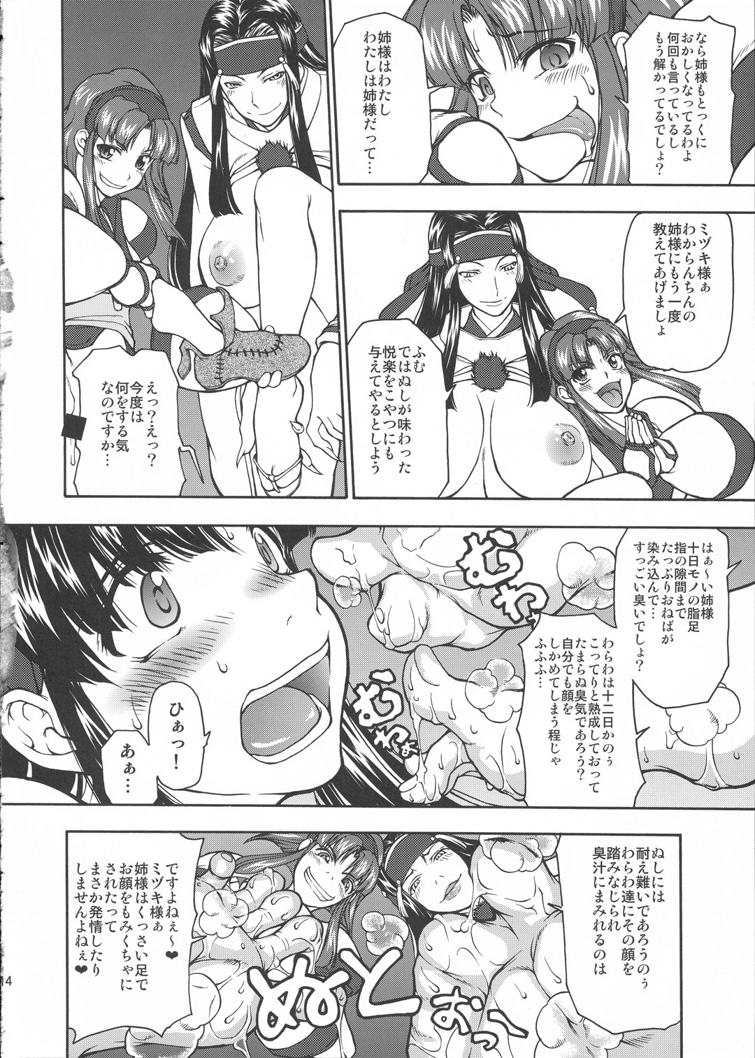 (COMIC1☆3) [Majimadou (Matou)] Kouko Etu no Gi (Samurai Spirits) page 13 full