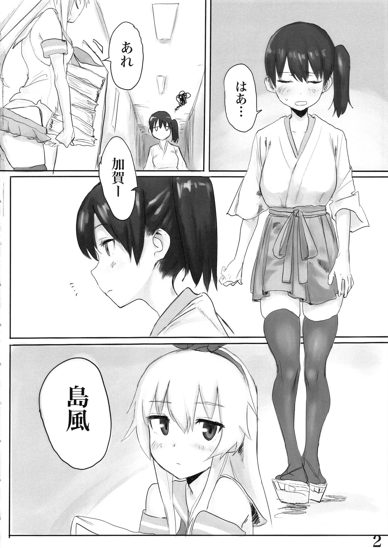 (Houraigekisen! Yo-i! 52Senme & Gunreibu Shuho) [Tomahawk (ahhhkusu)] Kaga-san ni Haeta node Shimakaze ga Hitohada Nugimashita. (Kantai Collection -KanColle-) page 3 full