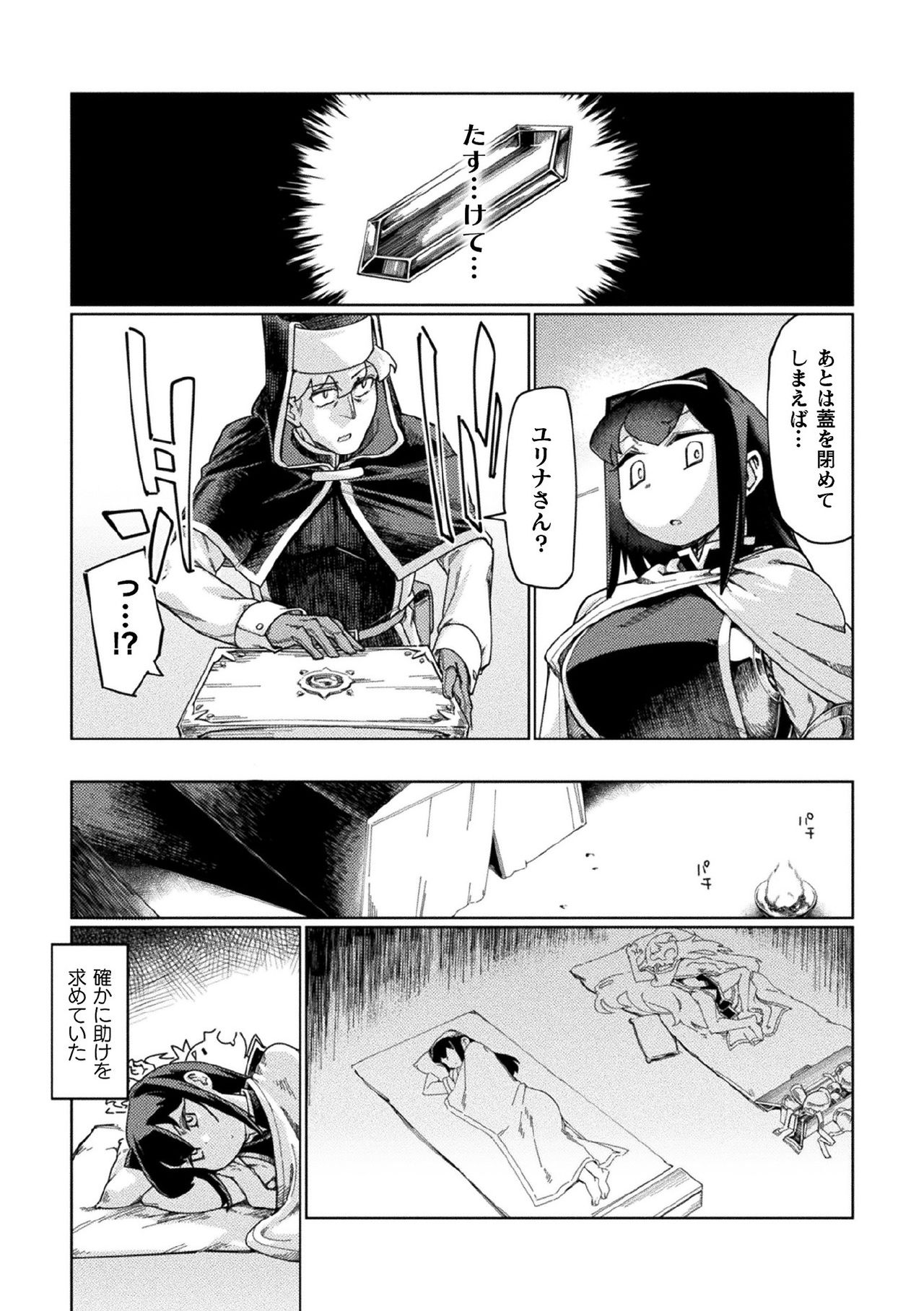 [Anthology] Kukkoro Heroines Vol. 1 [Digital] page 44 full