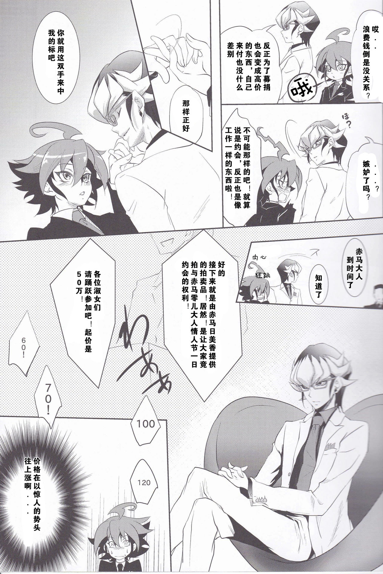 (DUEL★PARTY4) [Neo Wing (Saika)] Rune Eyes (Yu-Gi-Oh! ARC-V) [Chinese] [赤游] page 4 full