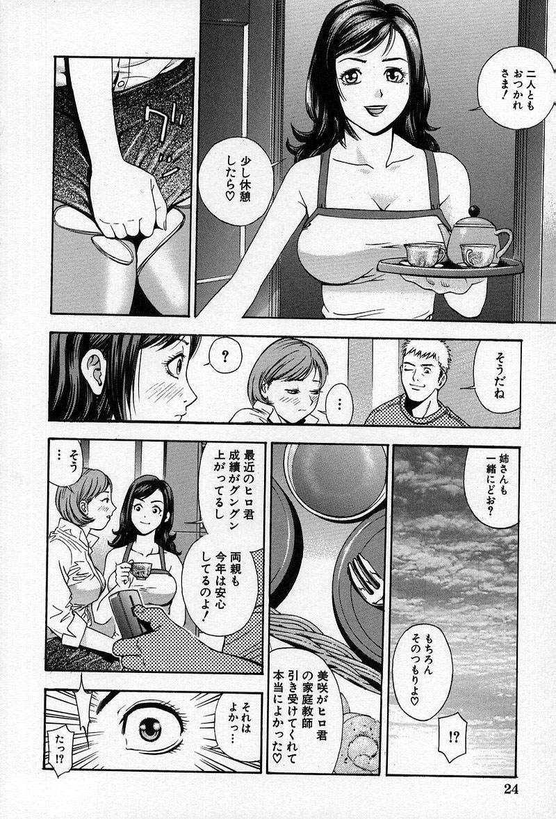 [Tecchan] Chikan Yuugi - Molester Game page 27 full