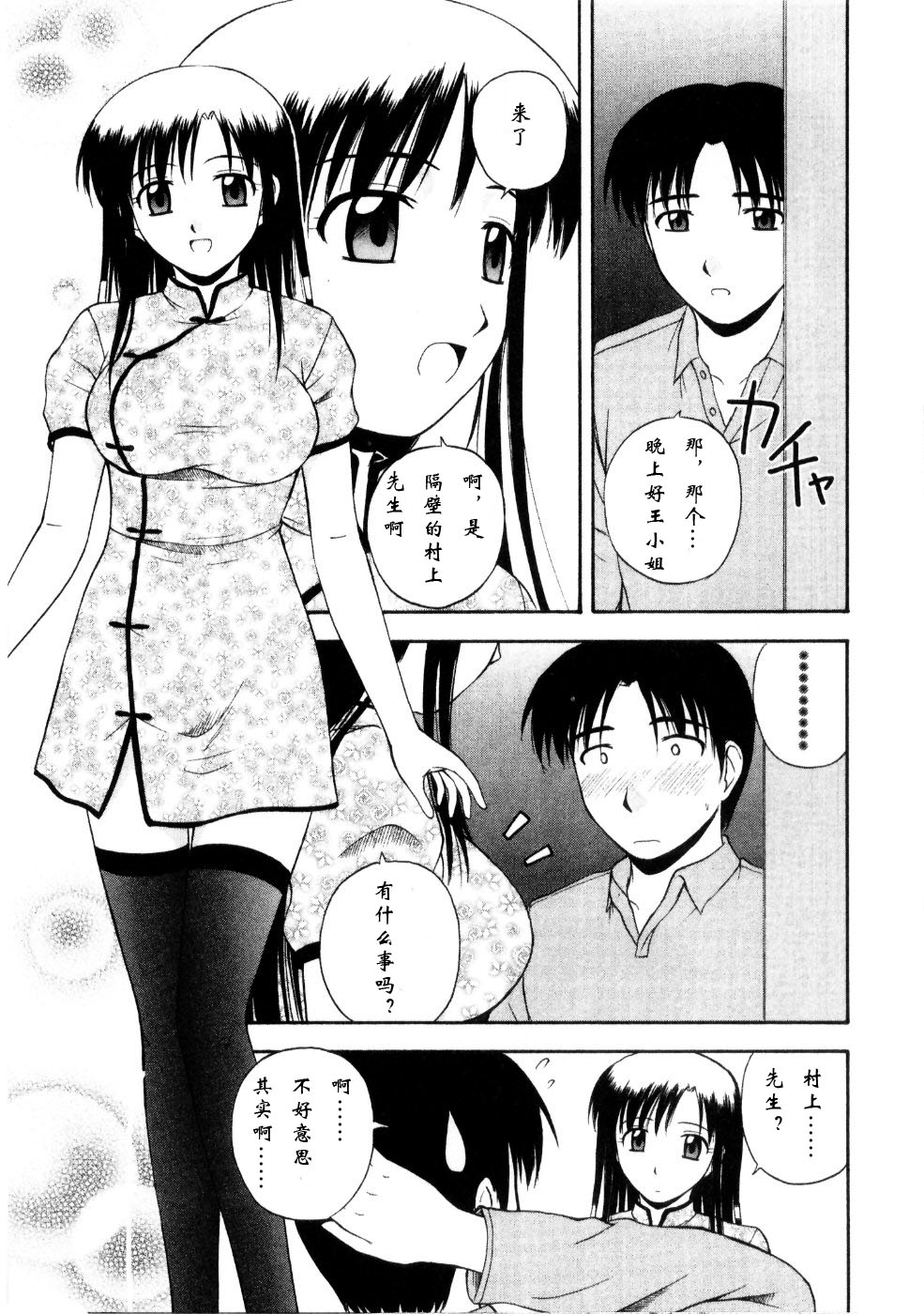 [Satou Chagashi] Multi Style [Chinese] [AP个人汉化] page 43 full