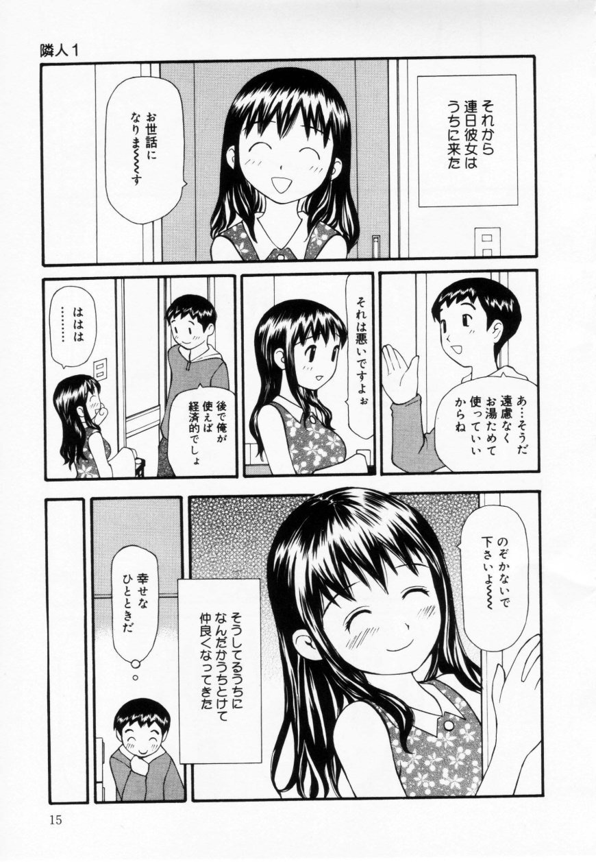 [Sukekiyo] Zubunure no Onna no Ko page 15 full