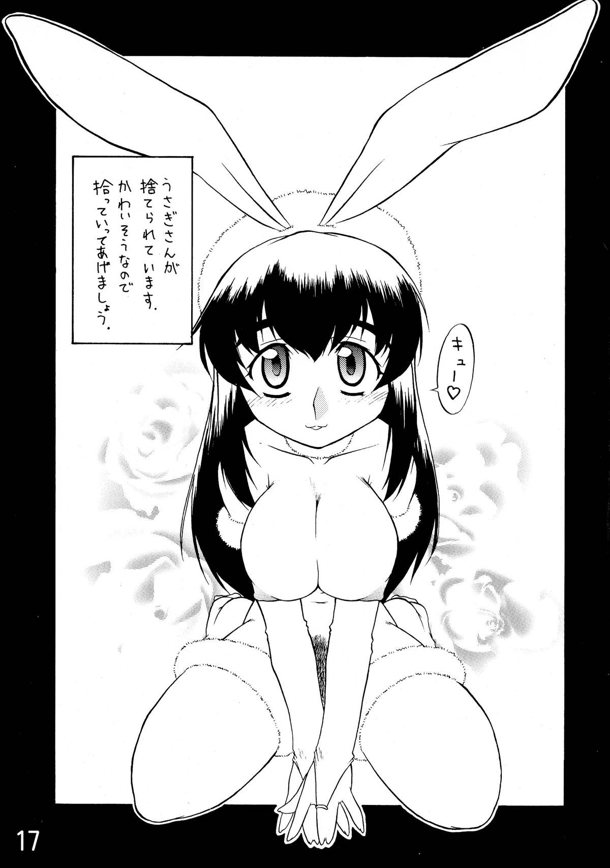 (C66) [Kouei Dou (Katou Jun)] inferior 1&2+ page 17 full