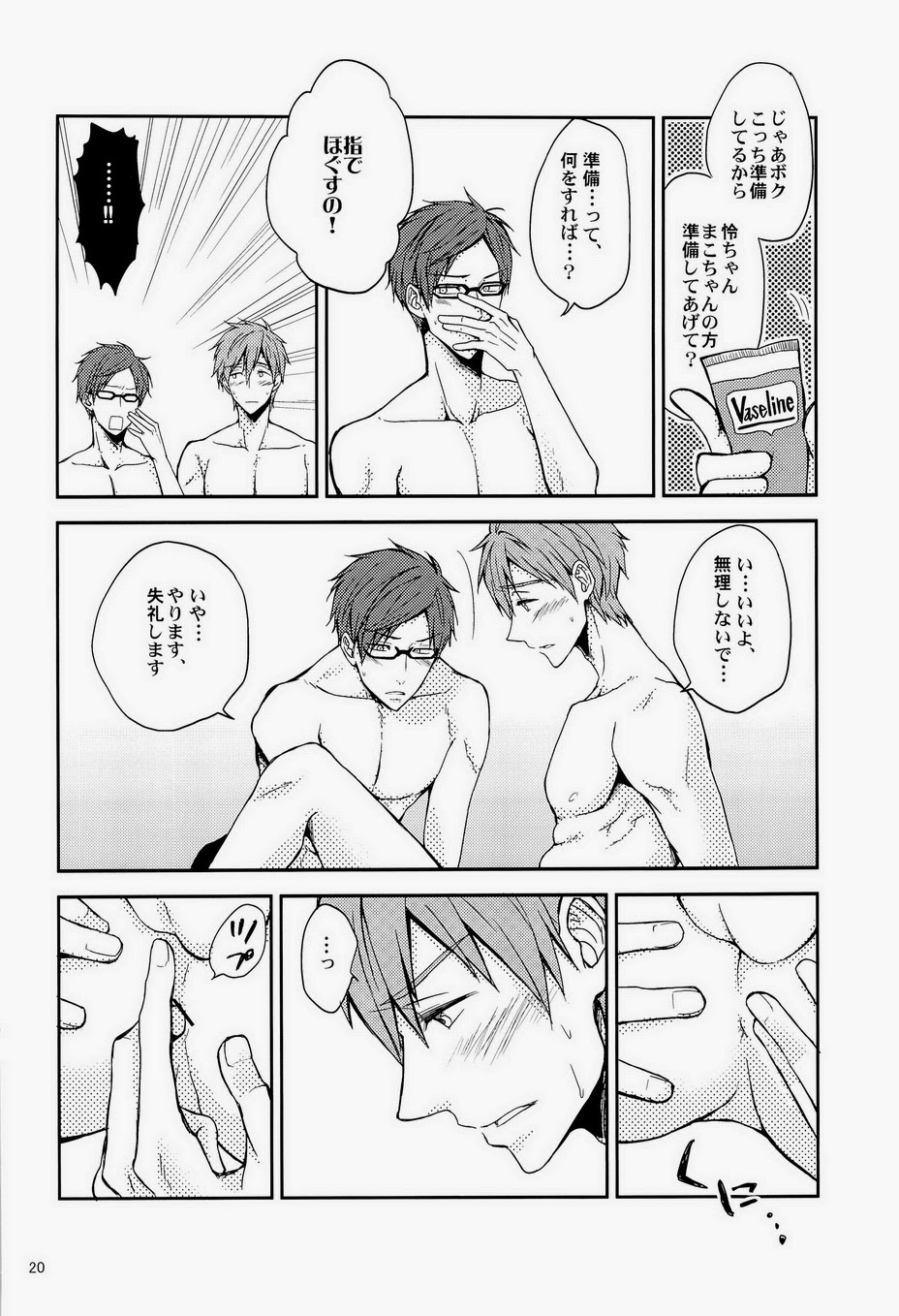 [excite (Tomakomai)] Mousougokko (Free!) page 19 full