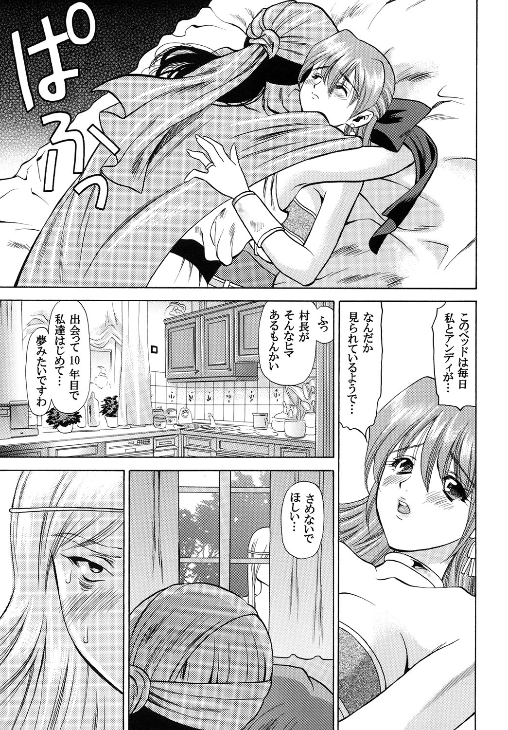 [Houruri (Houruri)] Tsukiyo no Sabaku de Hajimete wo (Dragon Quest V) page 24 full