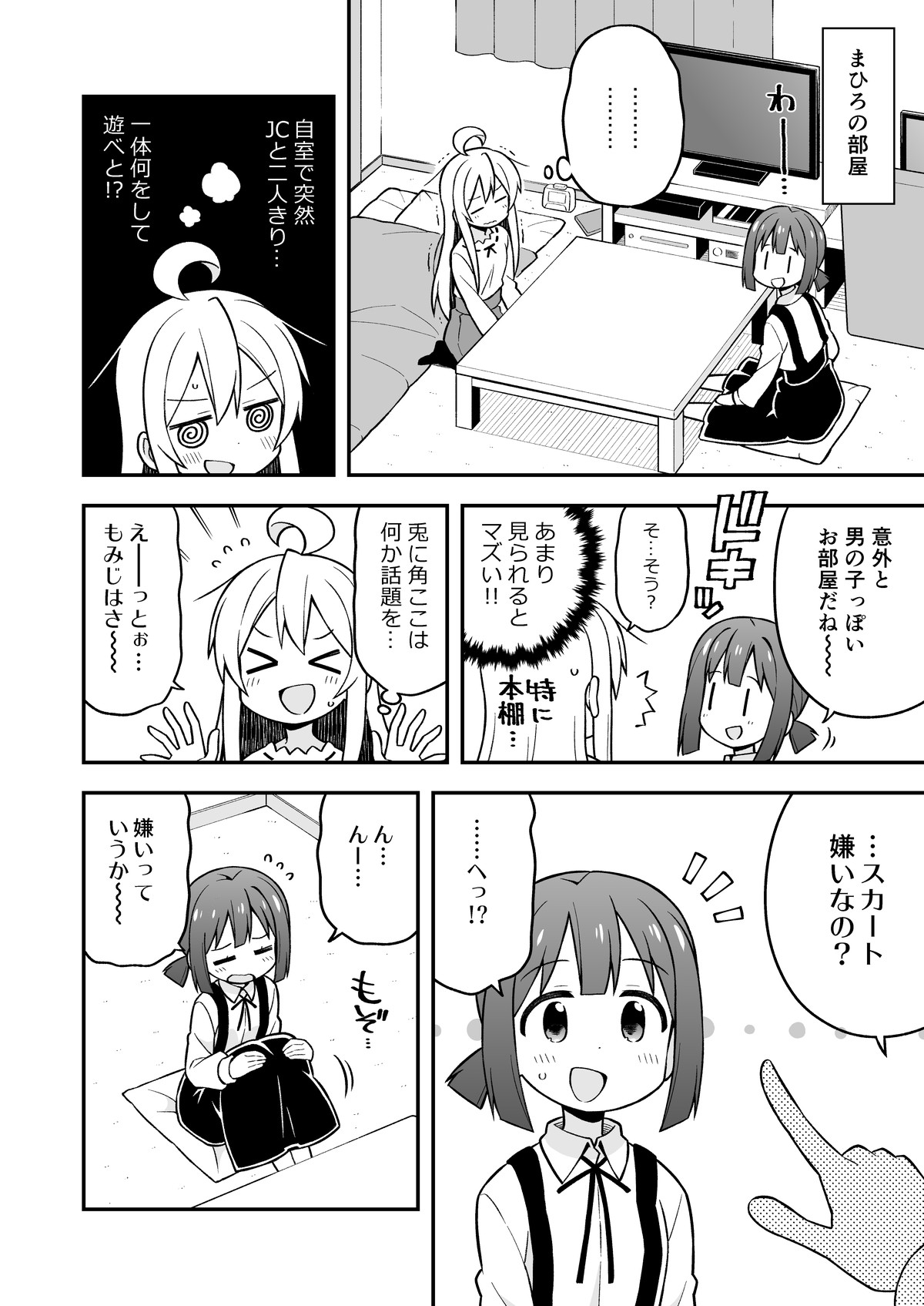 [GRINP (Neko Toufu)] Onii-chan wa Oshimai! 5 [Digital] page 7 full