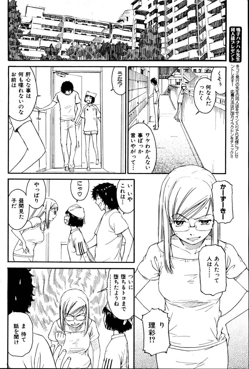 [Naruko Hanaharu] Nene Ch.1-8 page 54 full