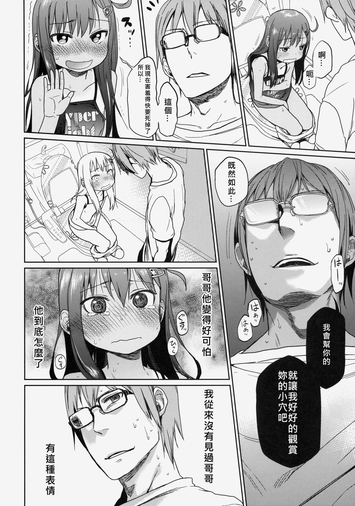 (C85) [Arekusa Thunder (Arekusa Mahone)] GirlS Aloud!! Vol. 03 [Chinese] [奶綠個人翻譯+koolo協力去字] page 14 full