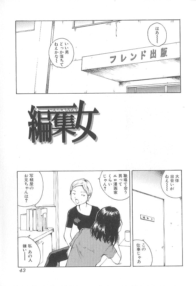 [Tamaoki Benkyo] Sex 2000 page 43 full