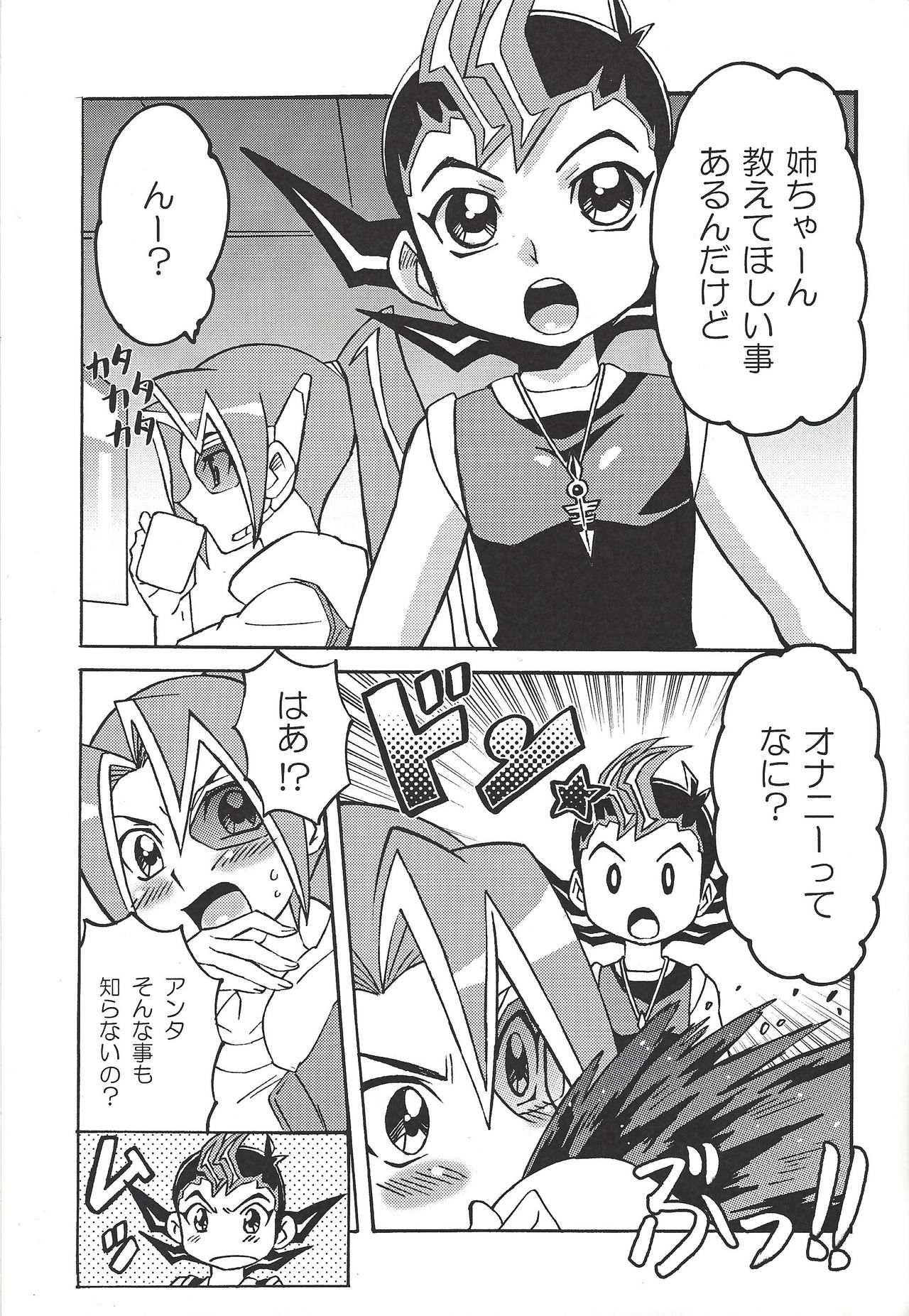 (Warabe Jitsuno Koukou Bunka Matsuri Duel Carnival) [Michu★Honey (Hikari.)] Kattobingu wa Challenge tte Kotoda ze! (Yu-Gi-Oh! Zexal) page 4 full