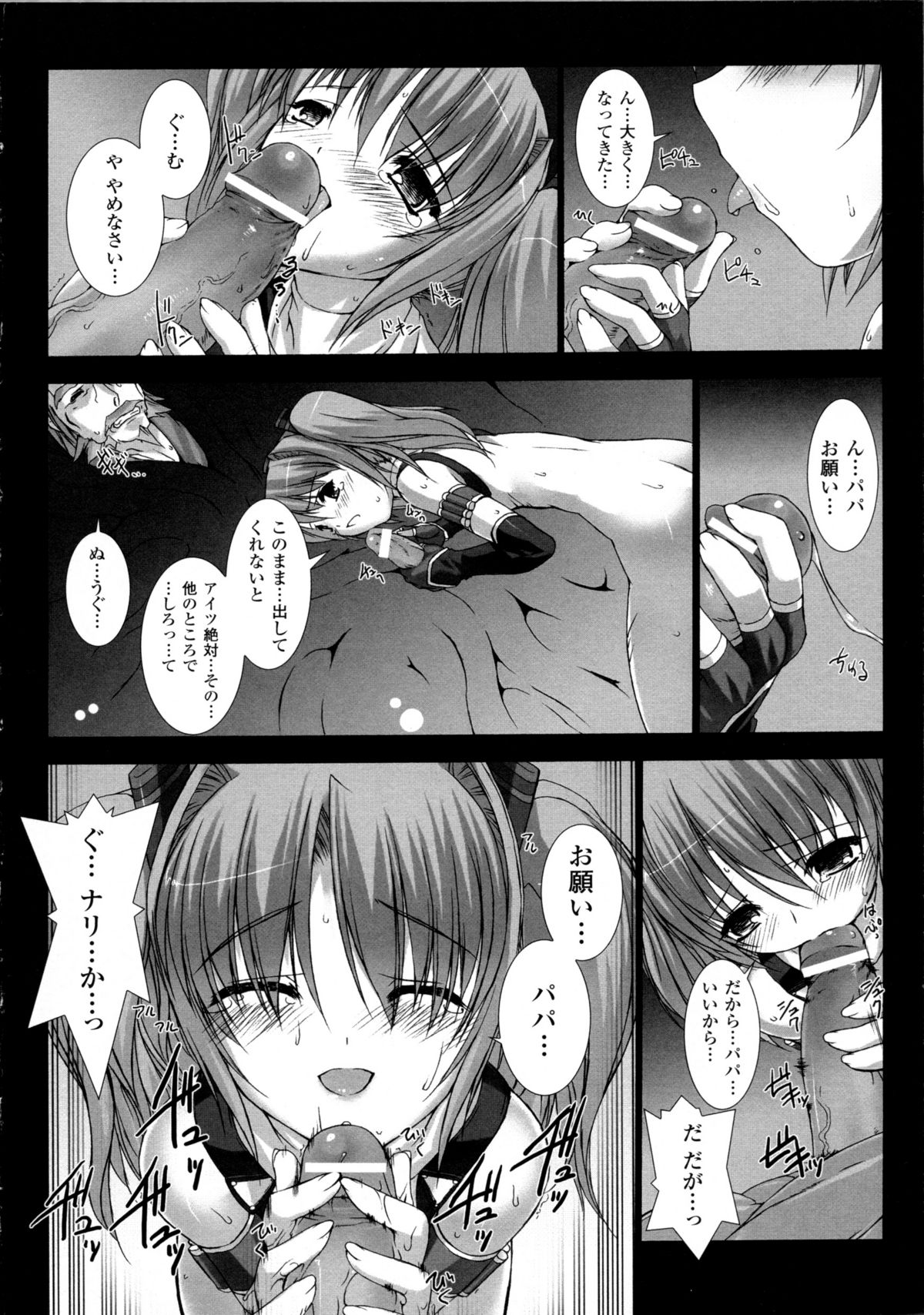 [Miss Black] Choukou Sennin Haruka Kokoro no Maki page 23 full