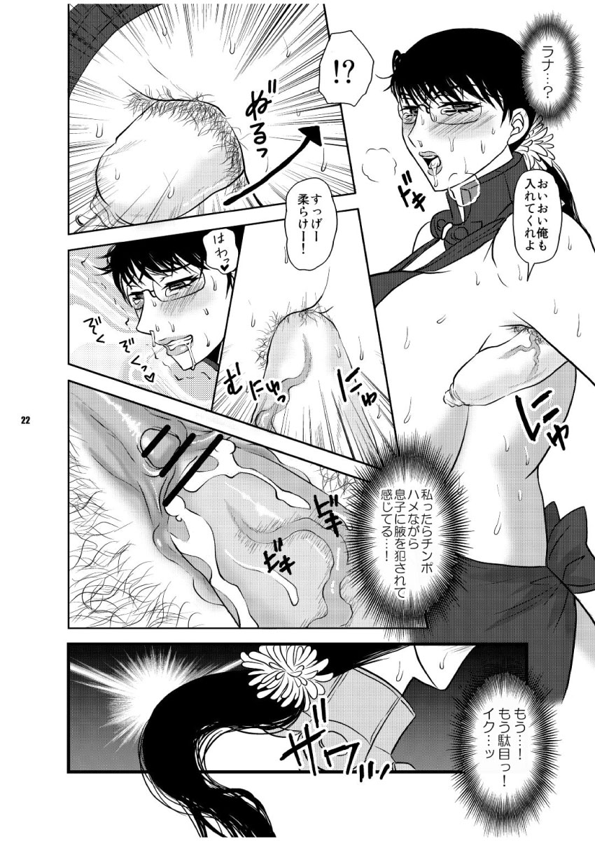 [Harem (Mizuki Honey)] Chibo Cattleya (Queen's Blade) [Digital] page 22 full