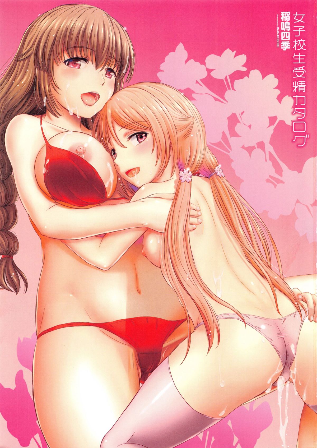 [Inanaki Shiki] Joshikousei Jusei Catalog page 5 full