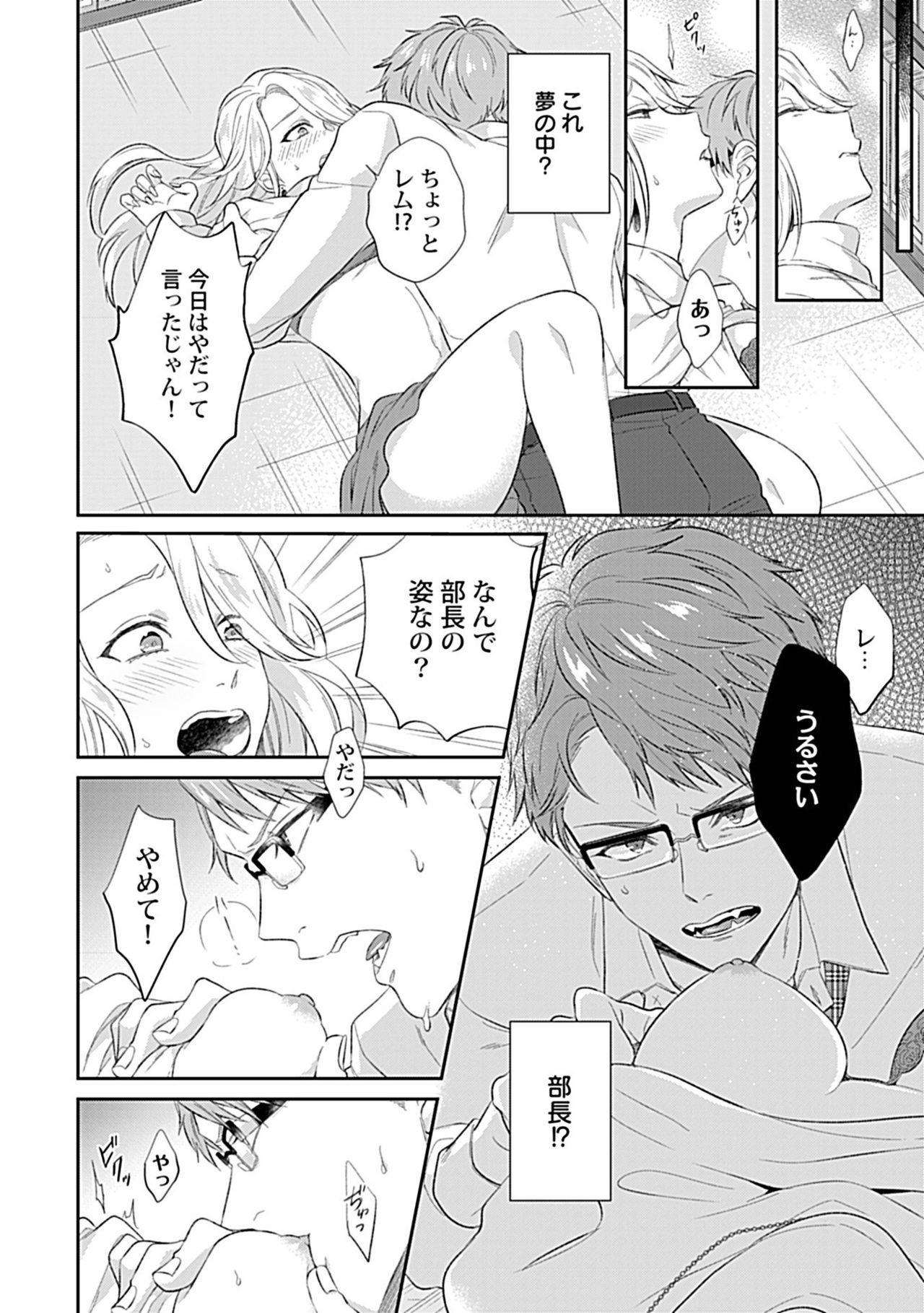 [Takashino Rami] Mousou OL wa Incubus to xxx Shitai page 30 full