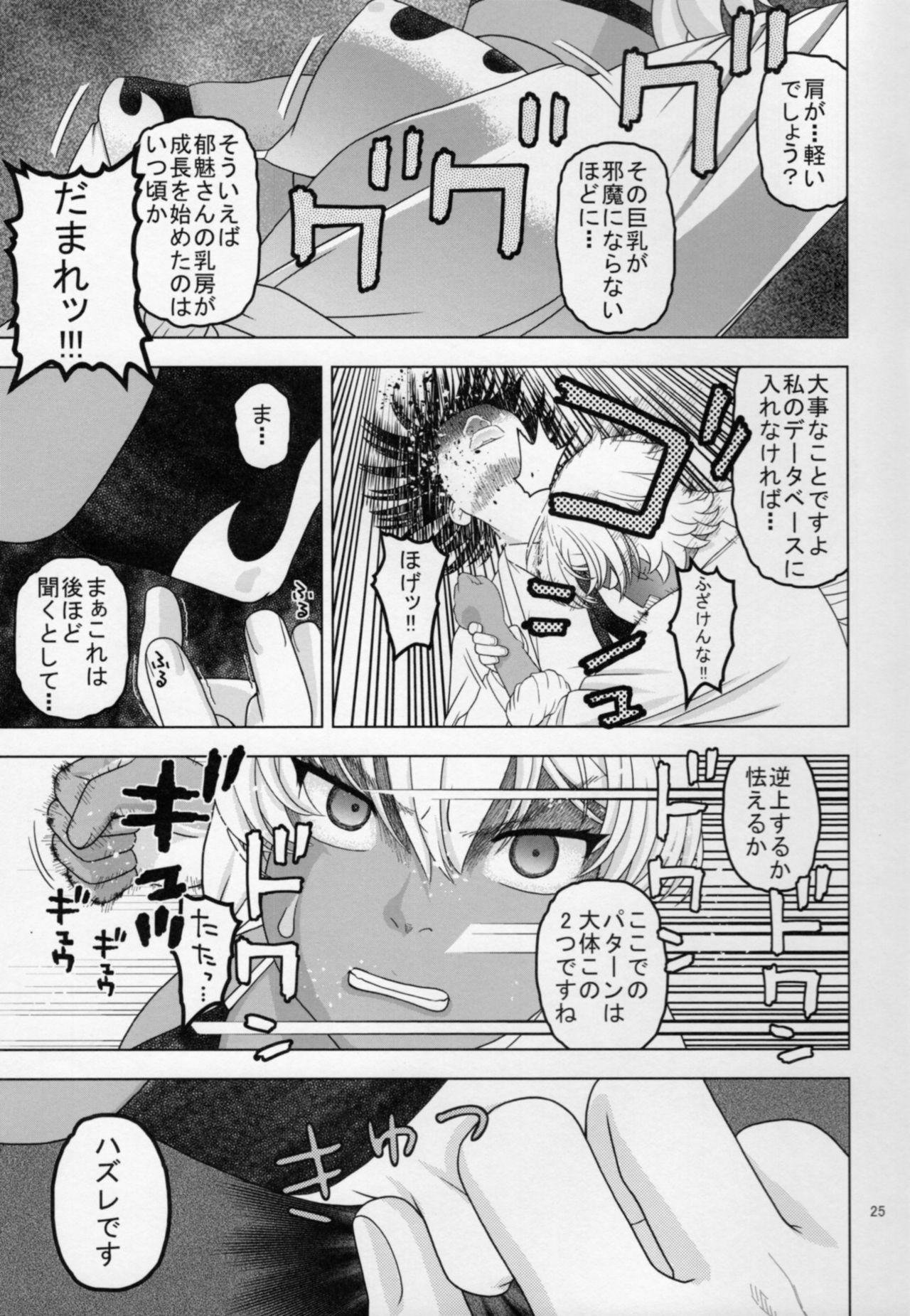 (C88) [Studio Wallaby (Niiruma Kenji)] Nemuraseta Ikumi o Namahame Rape (Shokugeki no Soma) page 24 full