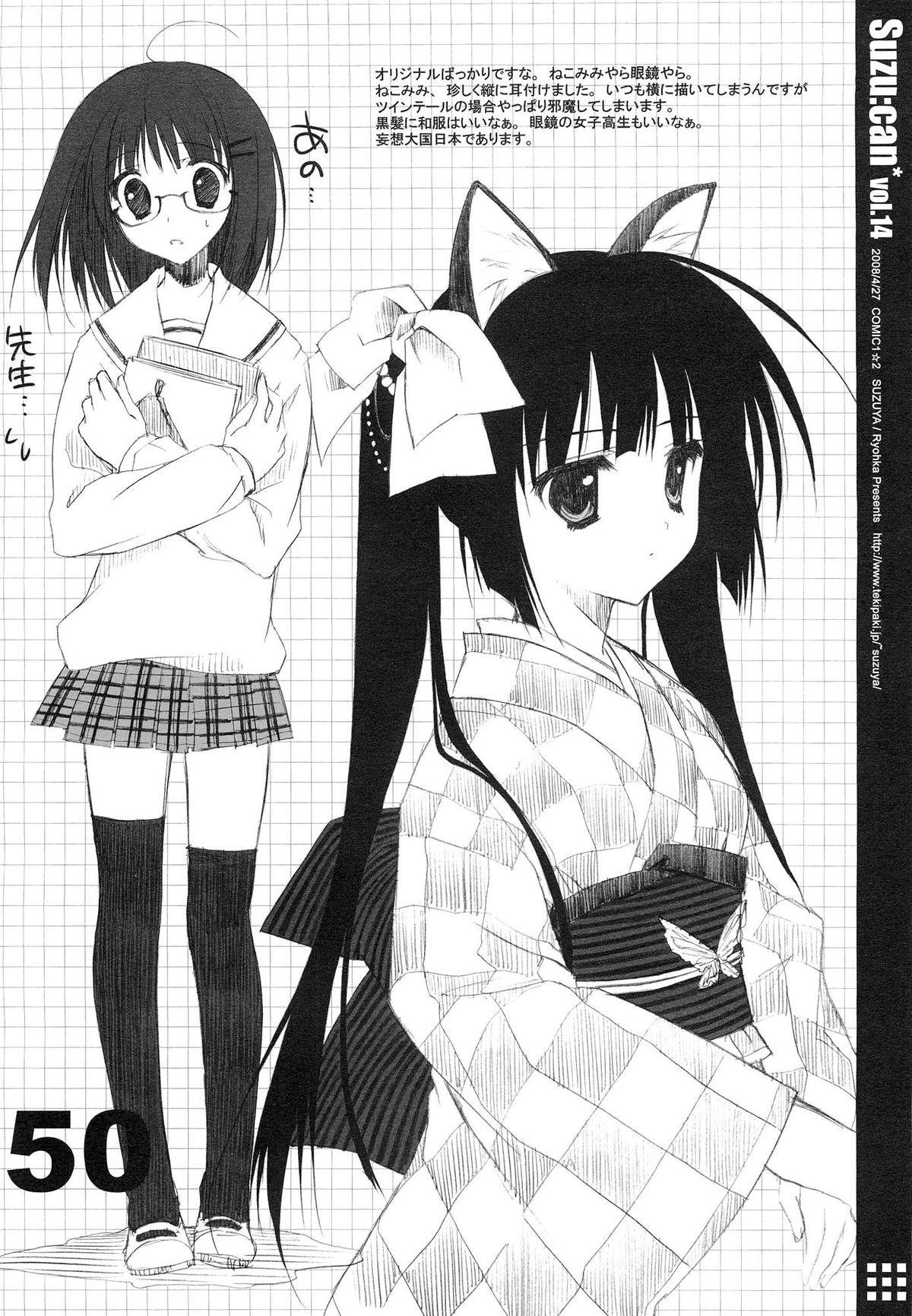 (SC41) [Suzuya (Ryohka)] Suzu:can* Perfect Collection 03 page 50 full