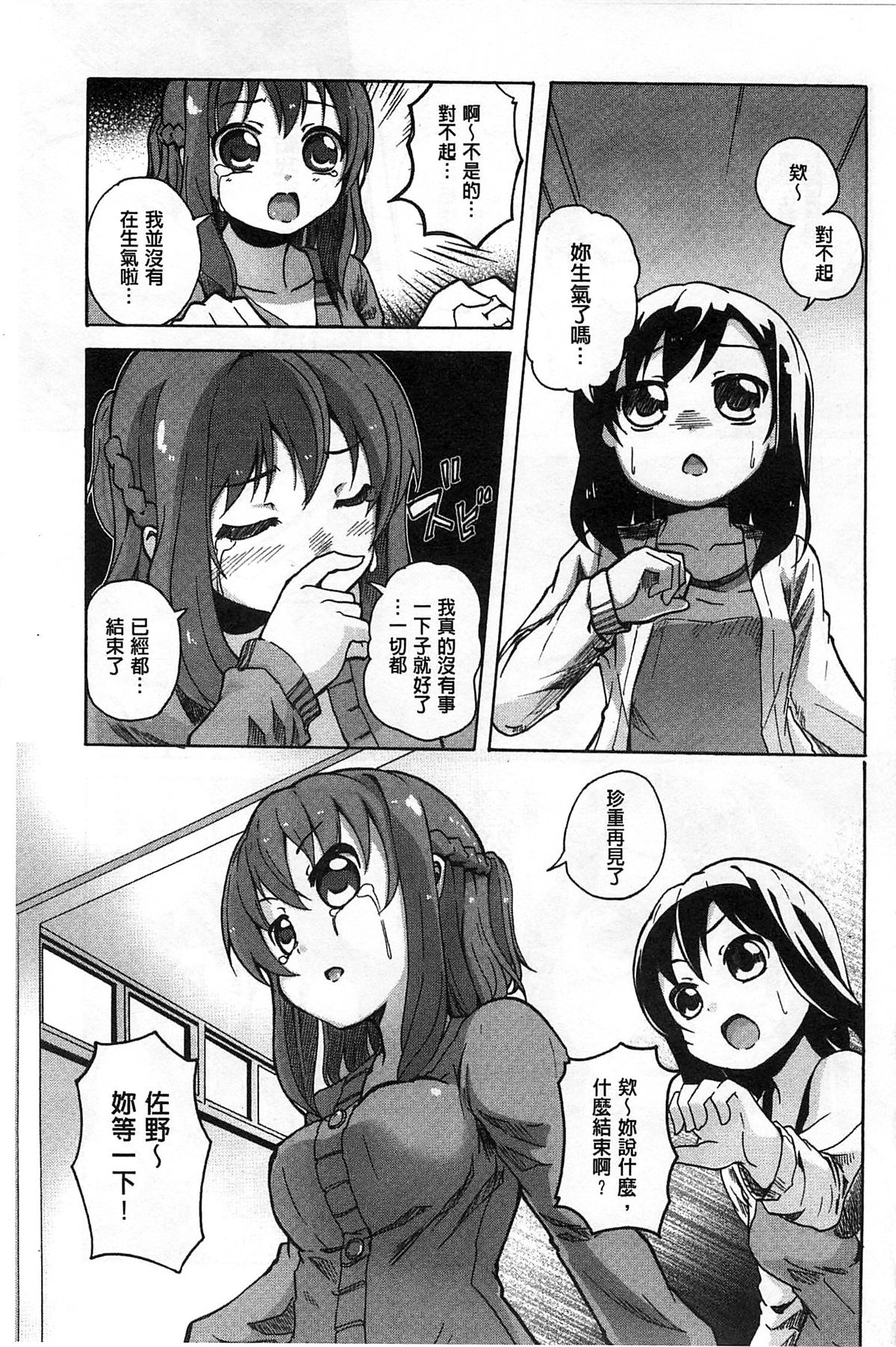 [Matsuba] Onnanoko Doushi no Ecchi-tte, Iroiro to Sugo Sugirundaga [Chinese] page 68 full