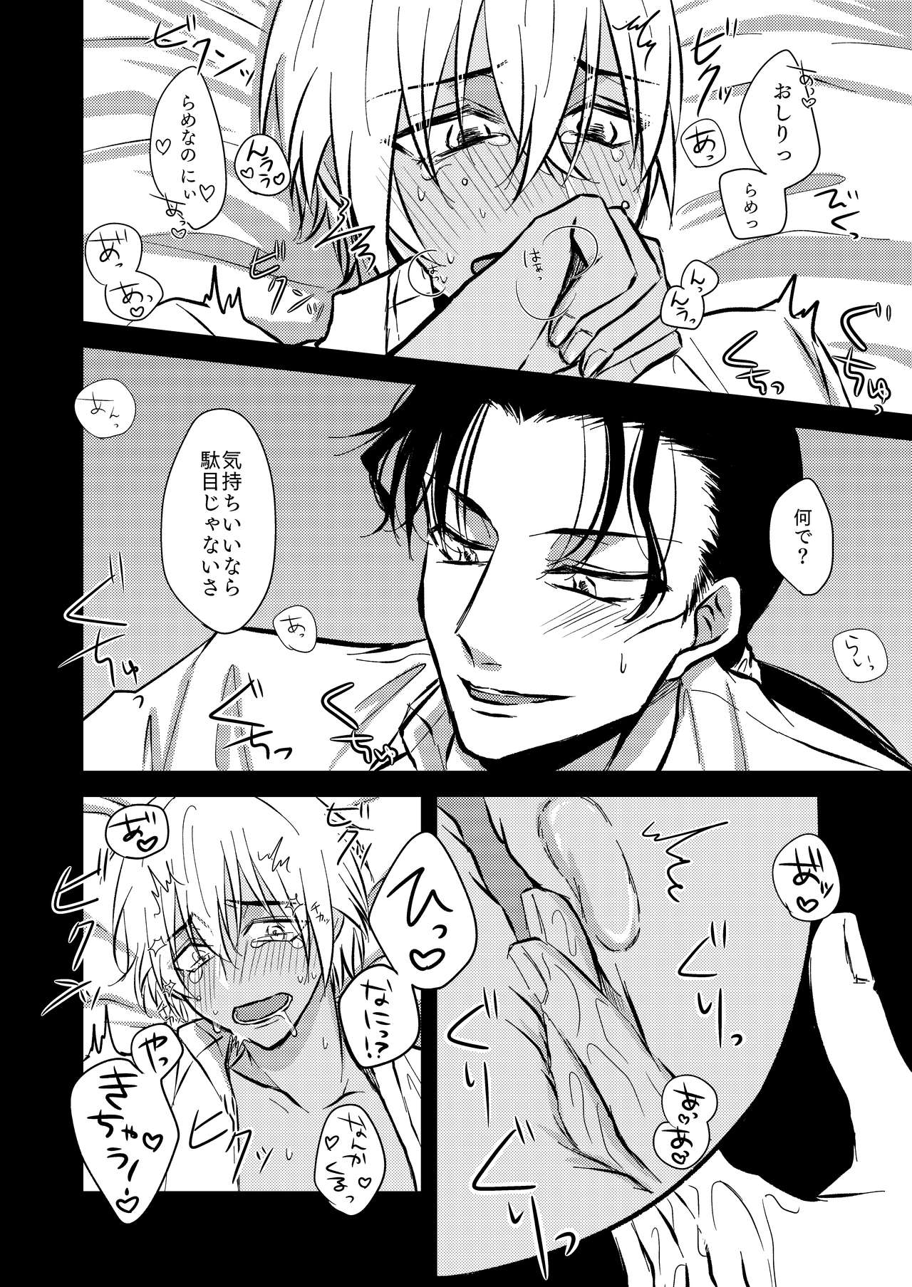 [Tsuigeki Piston (Kyoumiya Ryou)] Ame no Hi -Rainy Day- (Detective Conan) [Digital] page 33 full