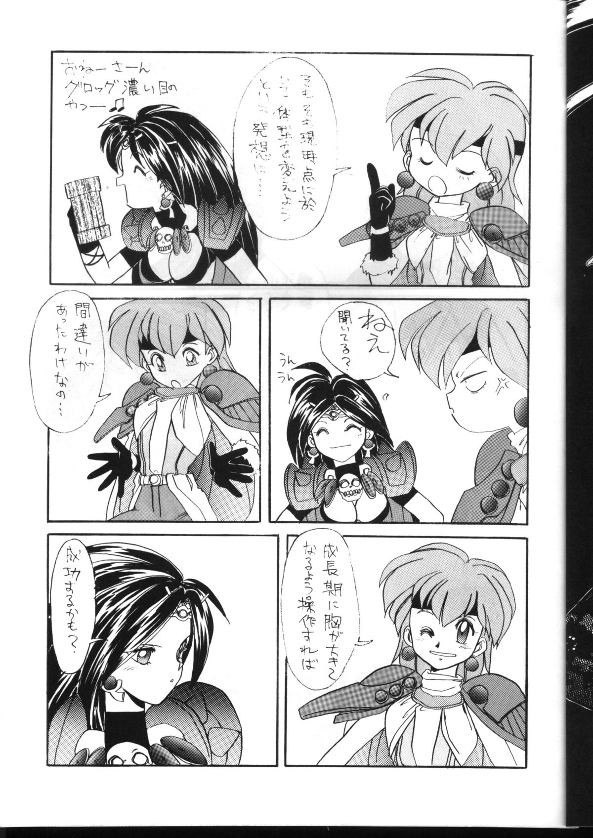 (C47) [Night Stalkers (Hayabusa Heart)] Totte Mo Naga 2 (Slayers) page 10 full