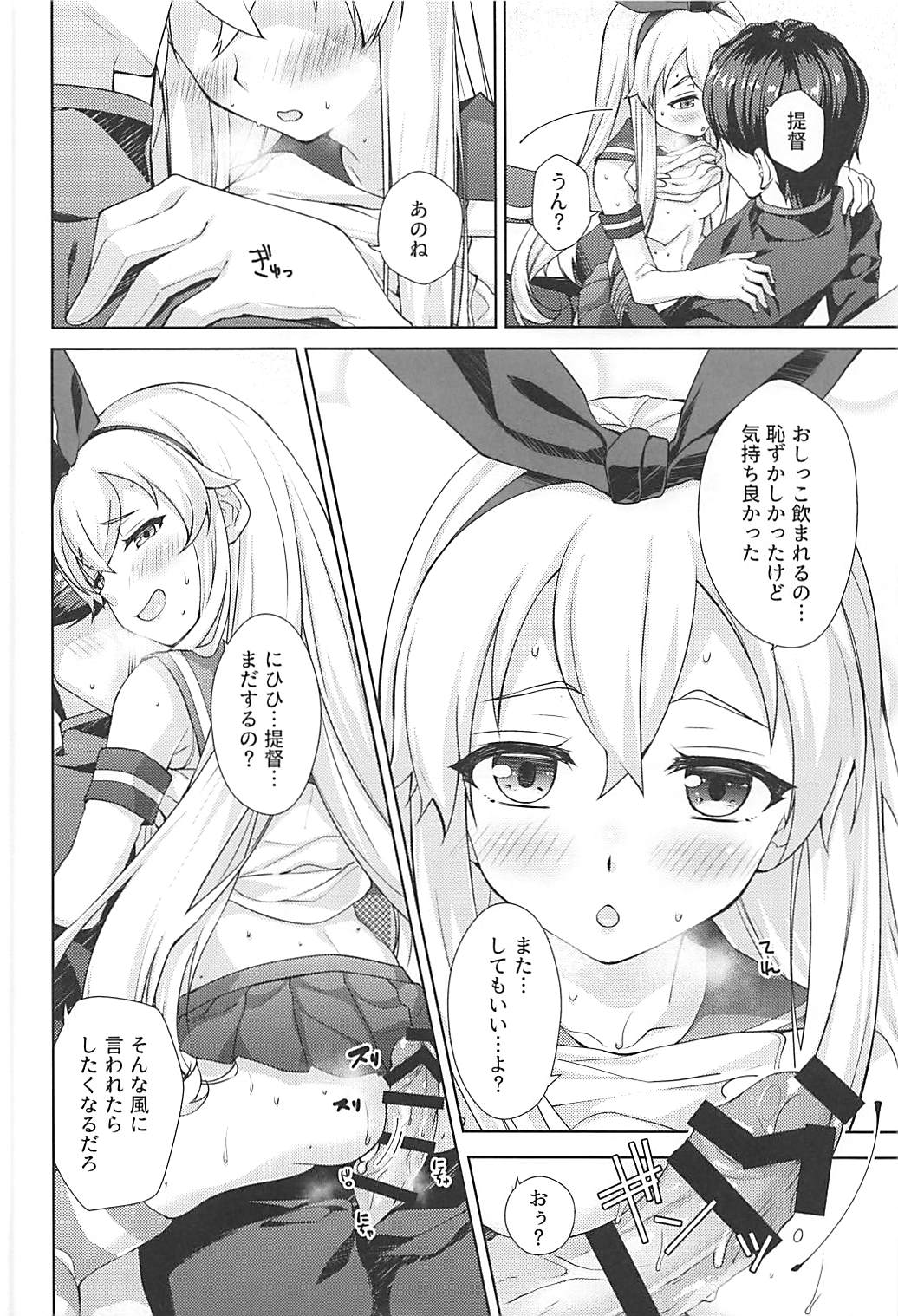 (C93) [almanacco (Imachi Reki)] Fuyutoro * Shimakaze (Kantai Collection -KanColle-) page 15 full