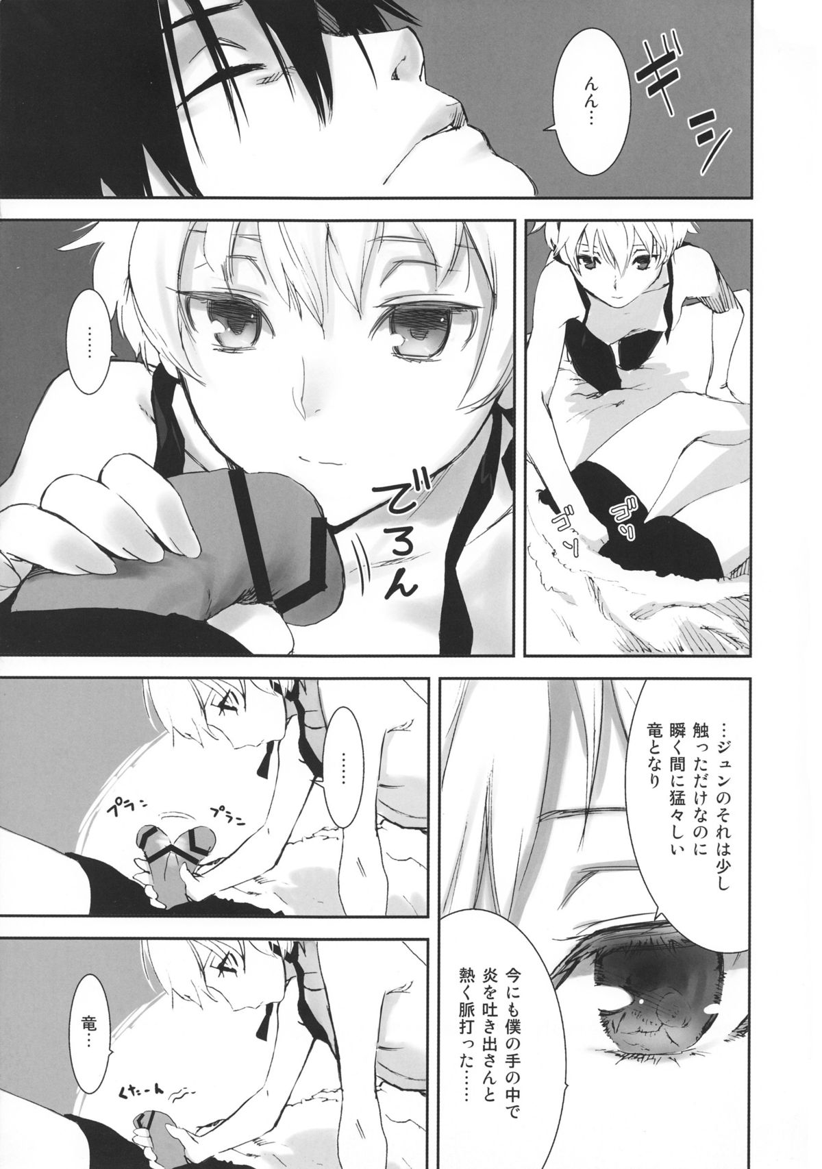 (C84) [Ajisaidenden (Kawakami Rokkaku, Takanashi Rei)] in scores (DARKER THAN BLACK) page 24 full
