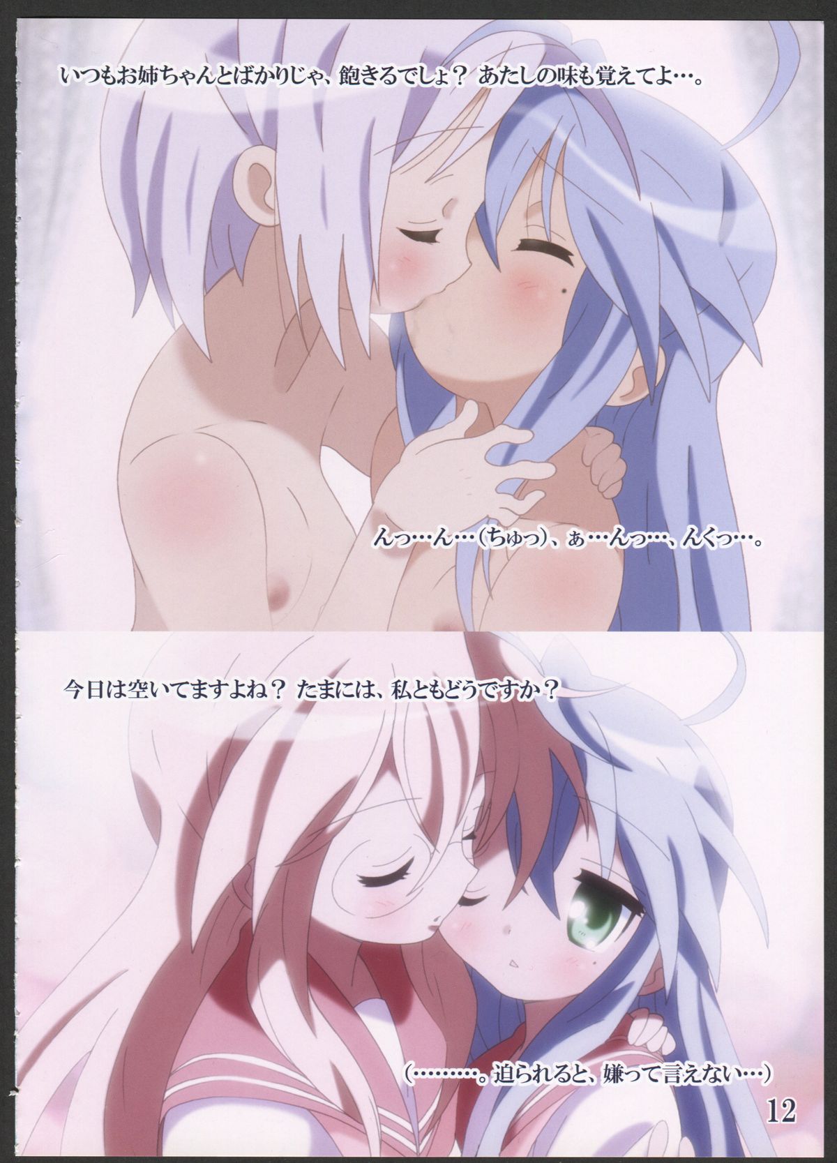 (C78) [Banana-var (Wata-Ruh)] YOU LISTER2 (Lucky Star) page 12 full