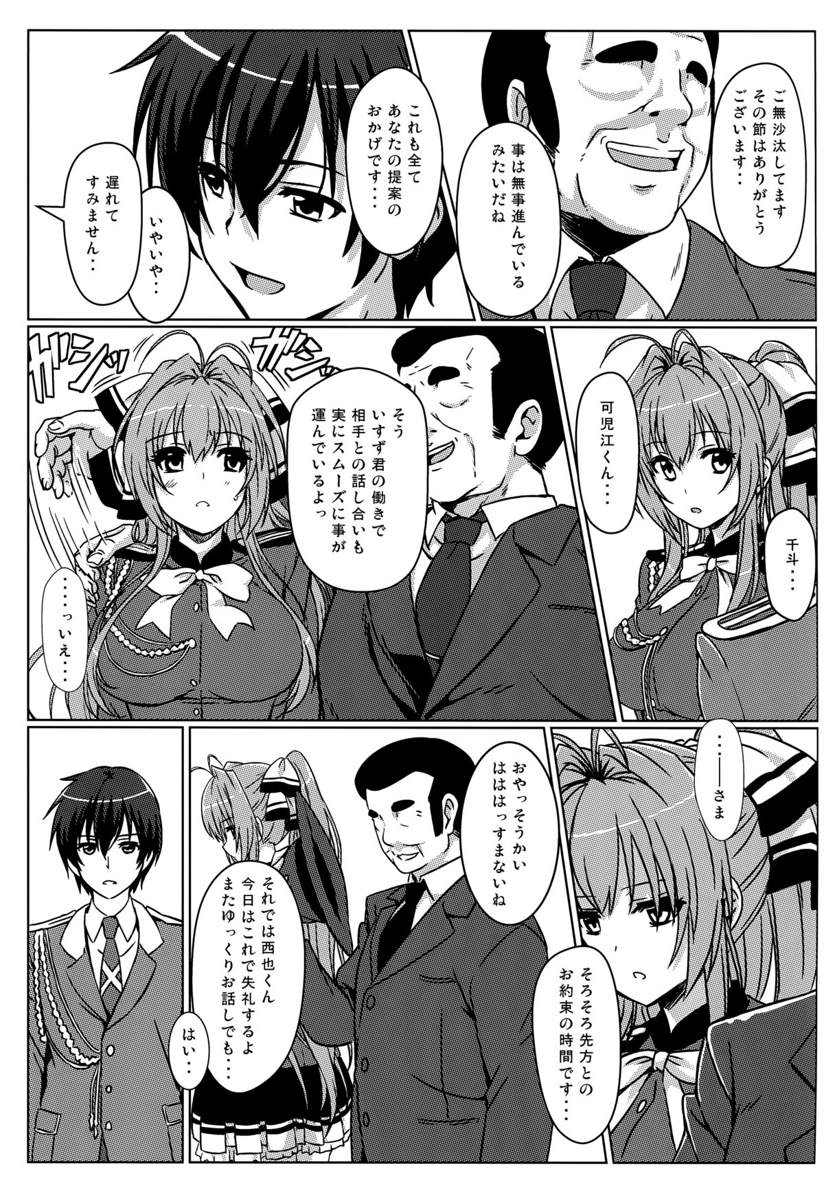 (C87) [Kaminari-Neko (Eitarou)] Isuzu no Nangi na Oshigoto (Amagi Brilliant Park) page 19 full