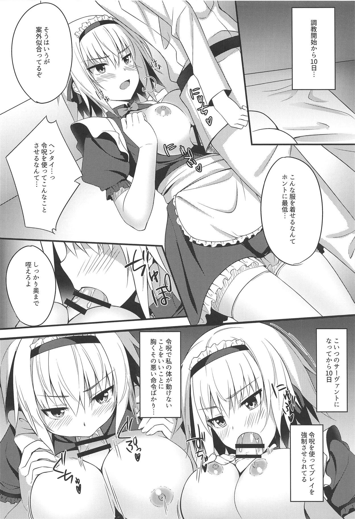 (C95) [TwoCraft (Nakano)] Majo ga Ochiru Toki (Fate/Grand Order) page 9 full