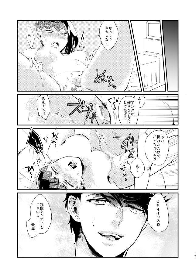 [Voice of flower (Shiori)] PINK KILLER (JoJo's Bizarre Adventure) [Digital] page 15 full