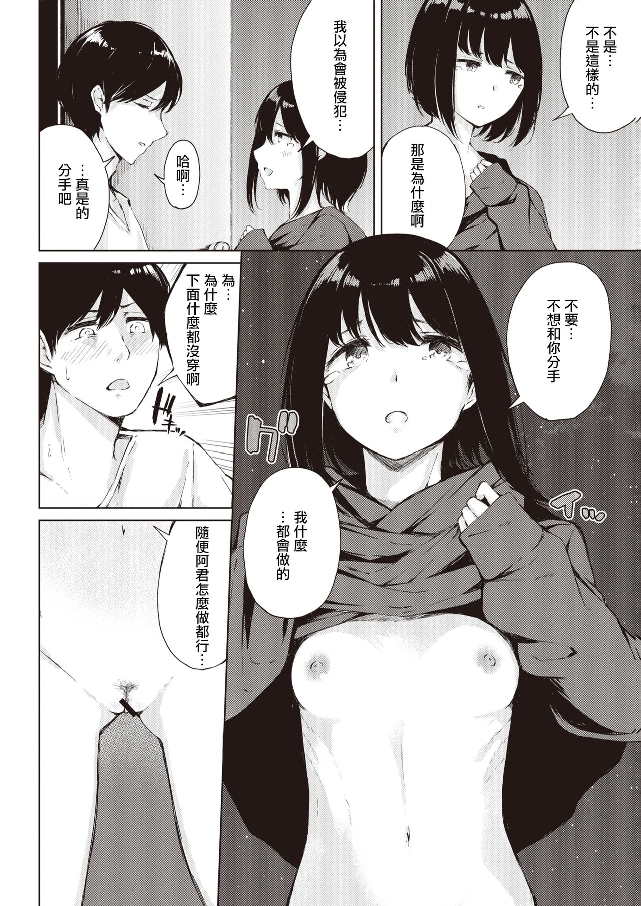 [Furatsu] Yugami Ai | 扭曲的爱 (COMIC Kairakuten 2020-11) [Chinese] [暴碧汉化组] [Digital] page 7 full