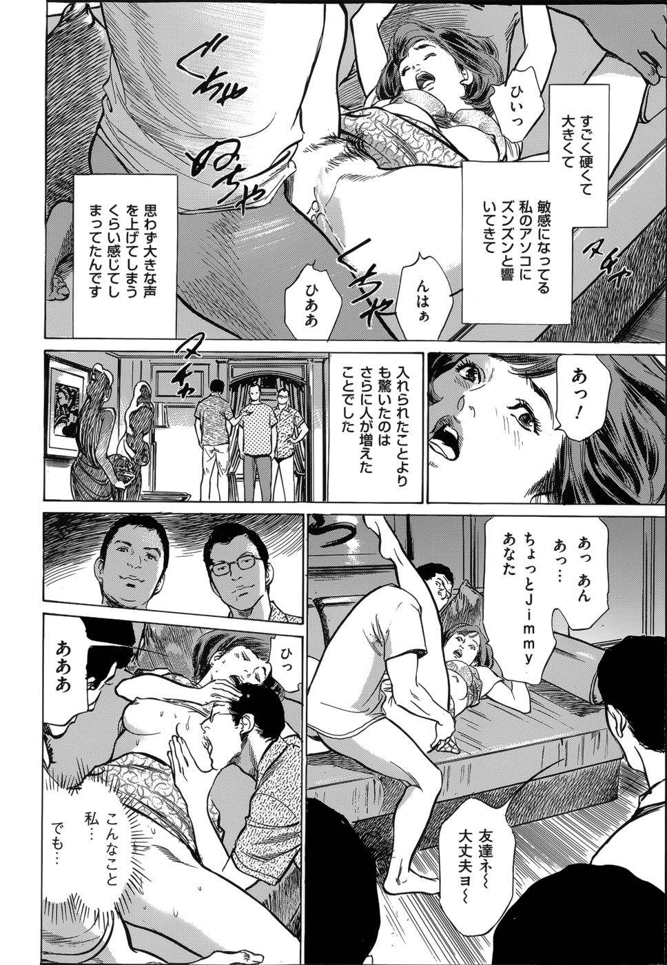 [Hazuki Kaoru] たまらない話 Ch.6-8 page 28 full