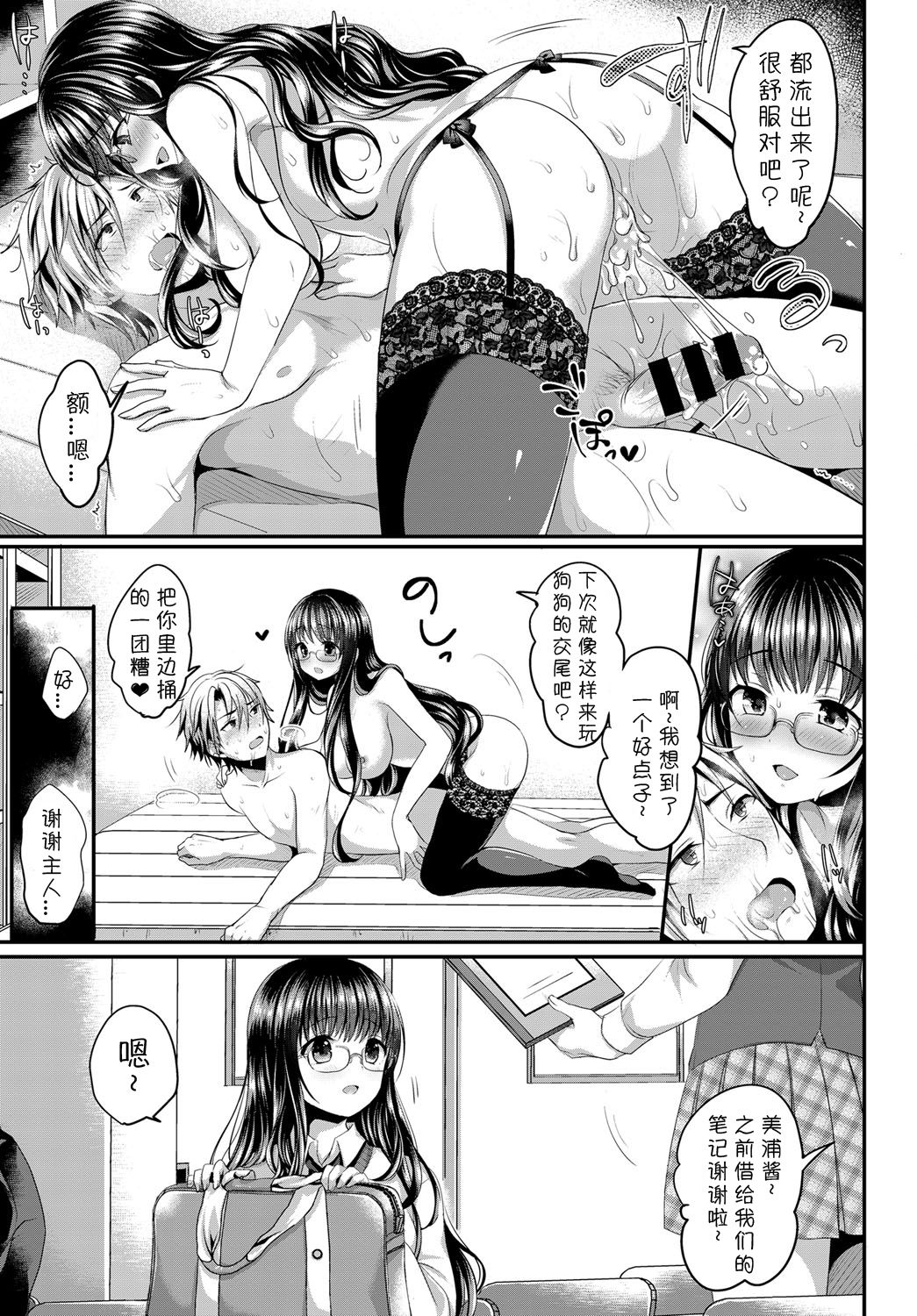 [Menoko] Houkago Interest (COMIC BAVEL 2017-02) [Chinese] [小付个人汉化] [Digital] page 19 full