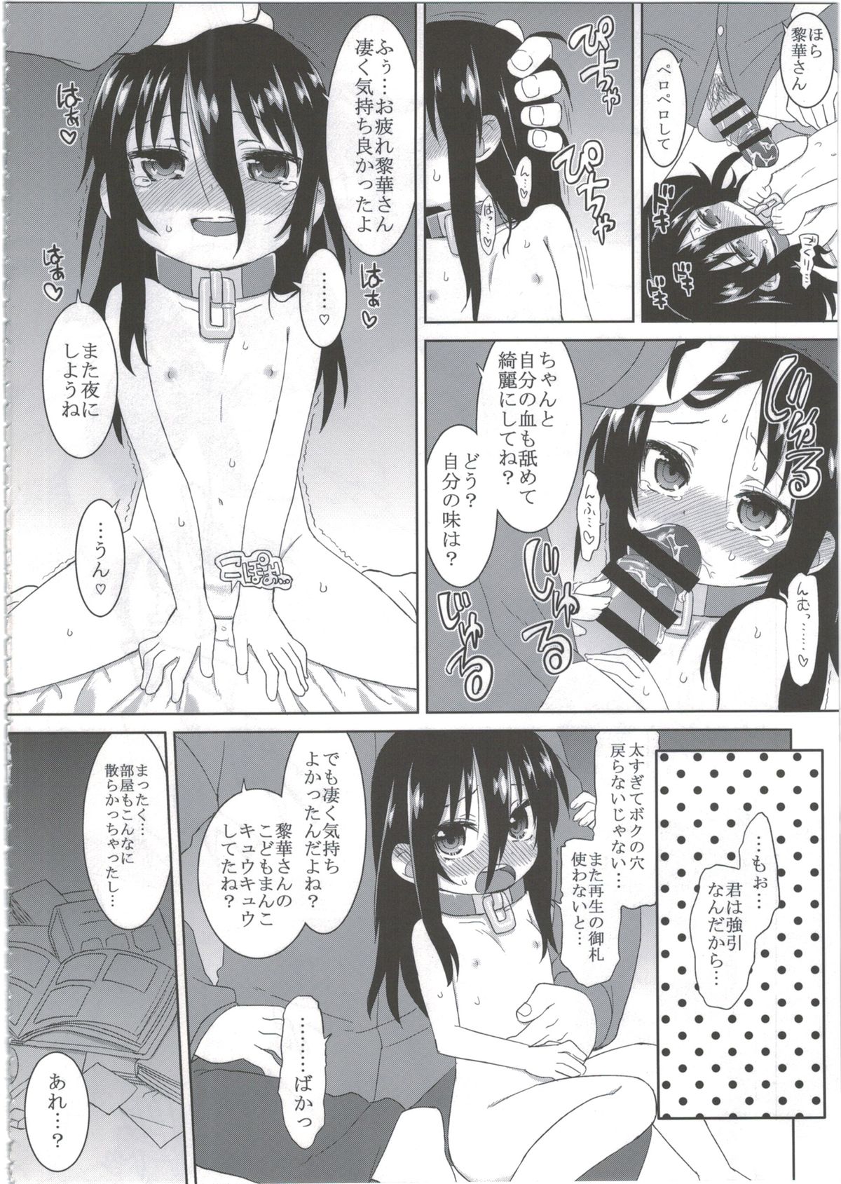 (C86) [Hiroi Heya (GakuGaku)] Reika-san to Motto Issho!! page 14 full