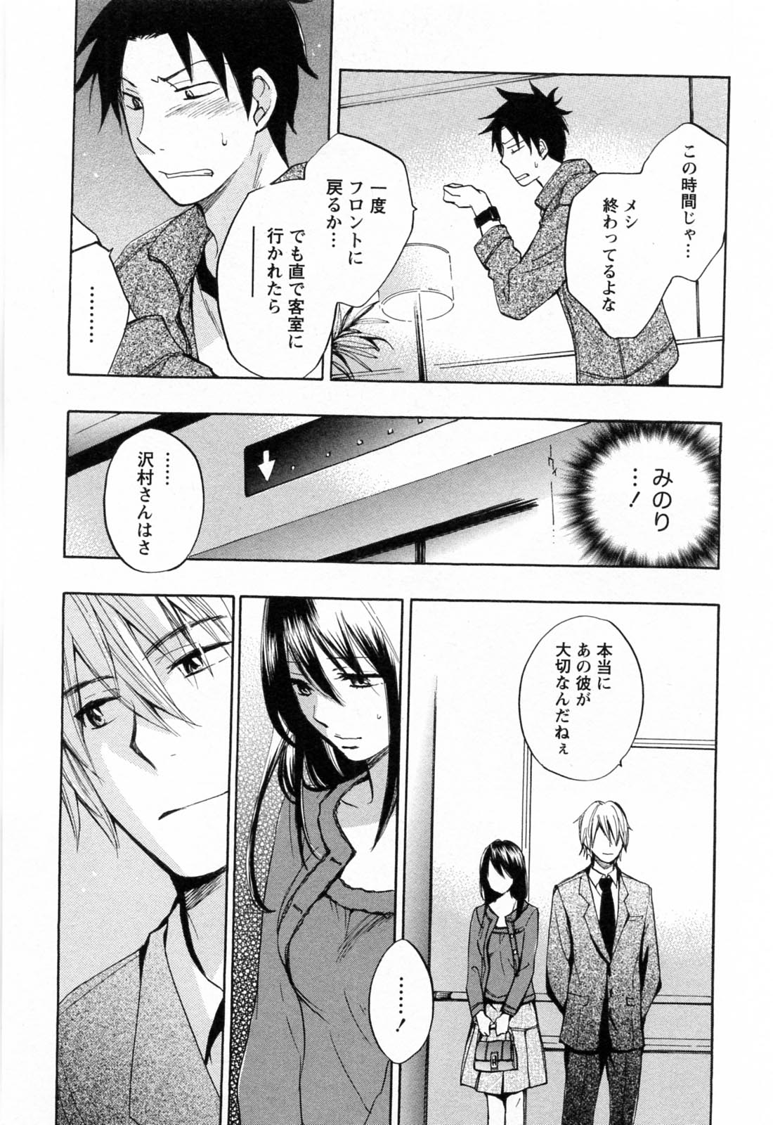 [Harumi Chihiro] Koi o Suru no Ga Shigoto Desu. - Falling In Love Is Work. 3 page 164 full