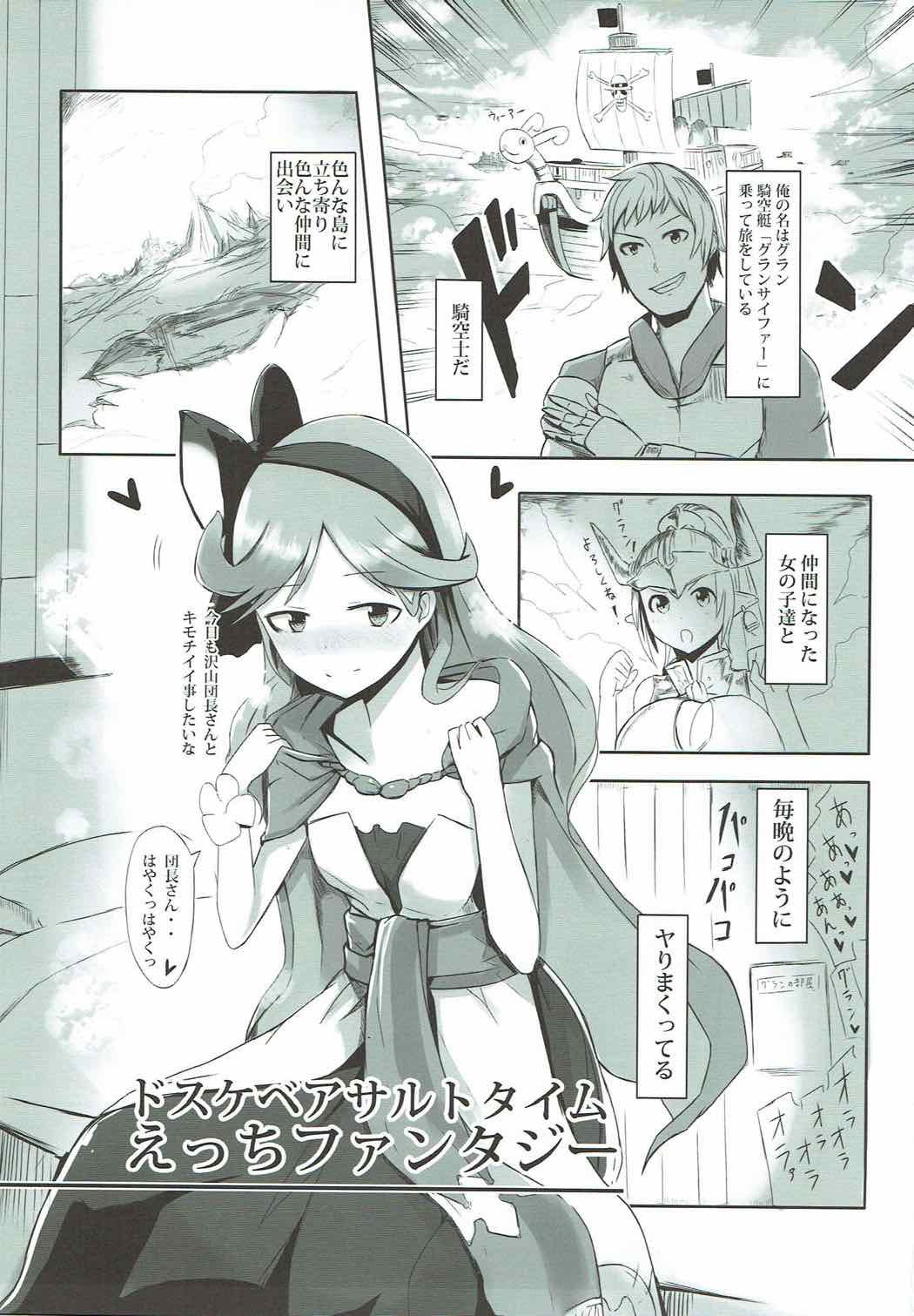 (Comic Generation) [Sevens Magajin (Hisayaki Kyuu)] Dosukebe Assault Time Ecchi Fantasy (Granblue Fantasy) page 2 full