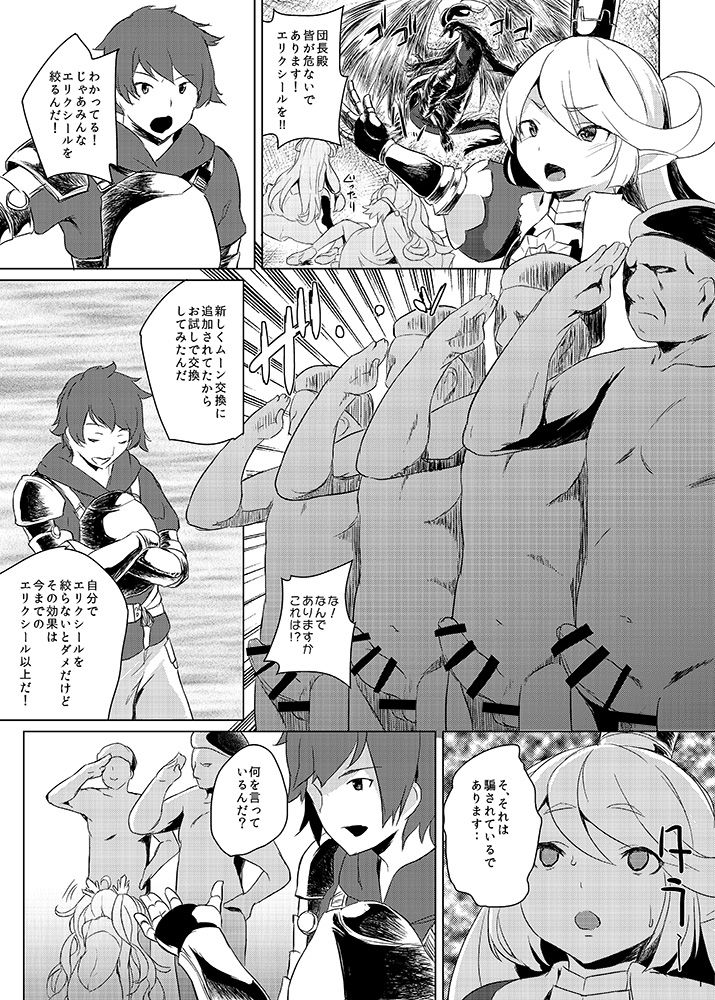 [Nukidokoro. (Roteri)] GOKKUN SILL CHAIN (Granblue Fantasy) [Digital] page 3 full