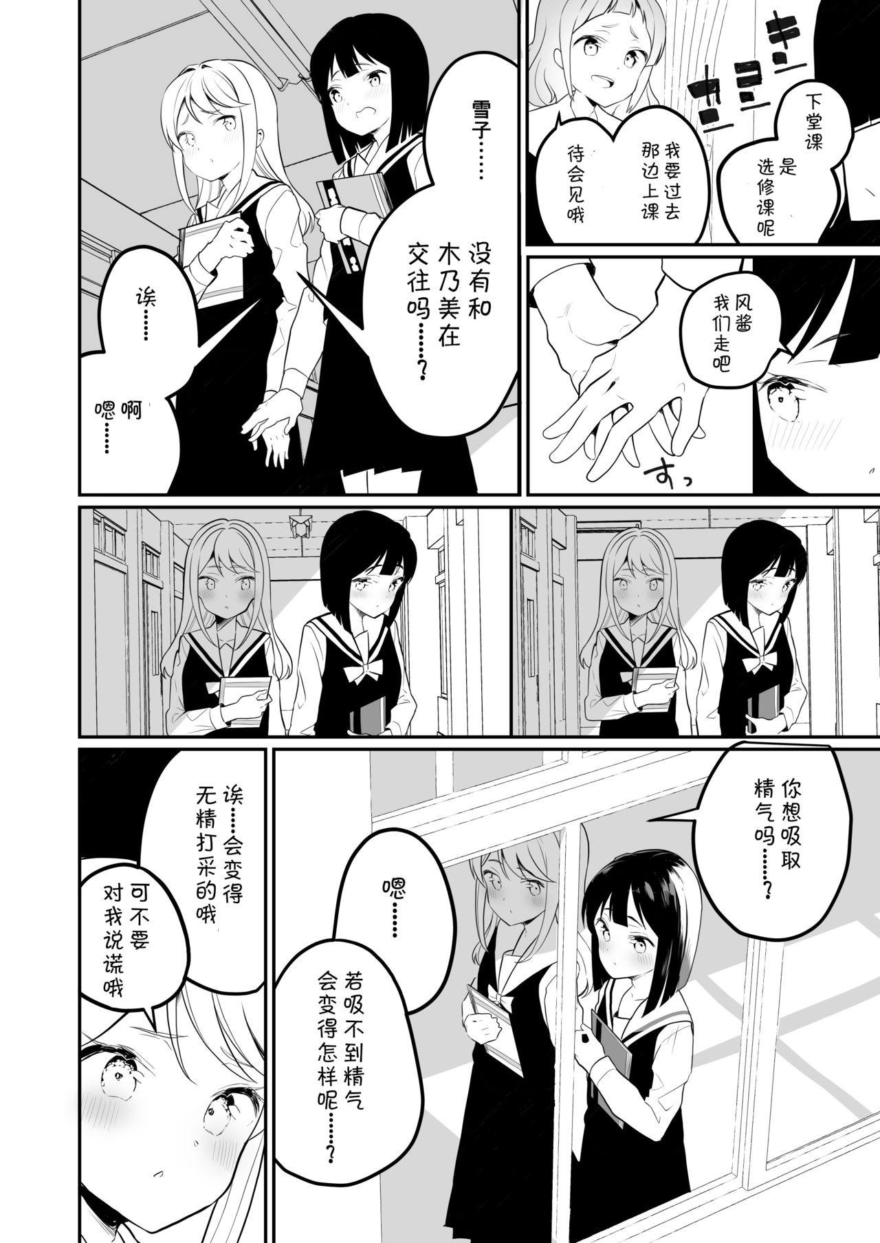 [House Saibai Mochi (Shiratama Moti)] Succubus no Yuri na Hanashi 2 [Chinese] [v.v.t.m汉化组] [Digital] page 14 full