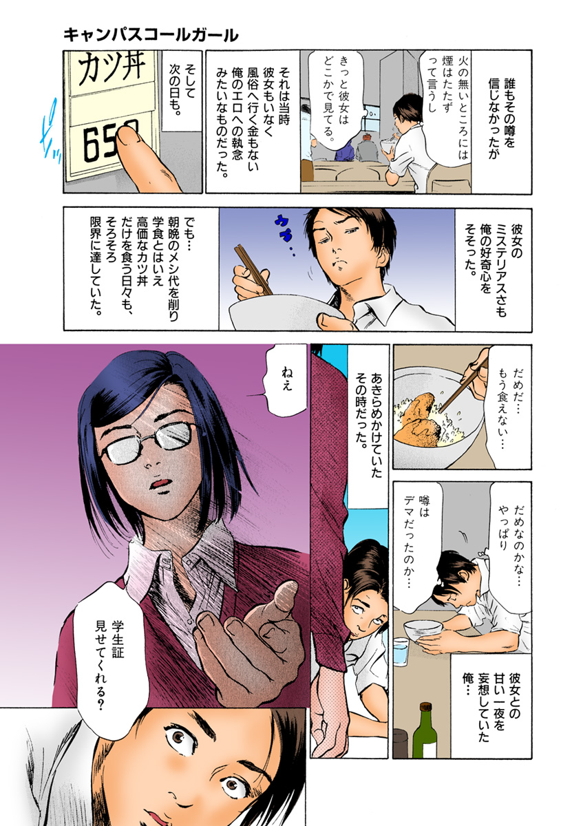 [八月薫] 【フルカラー版】本当にあったHな体験教えます 02 (2) page 23 full