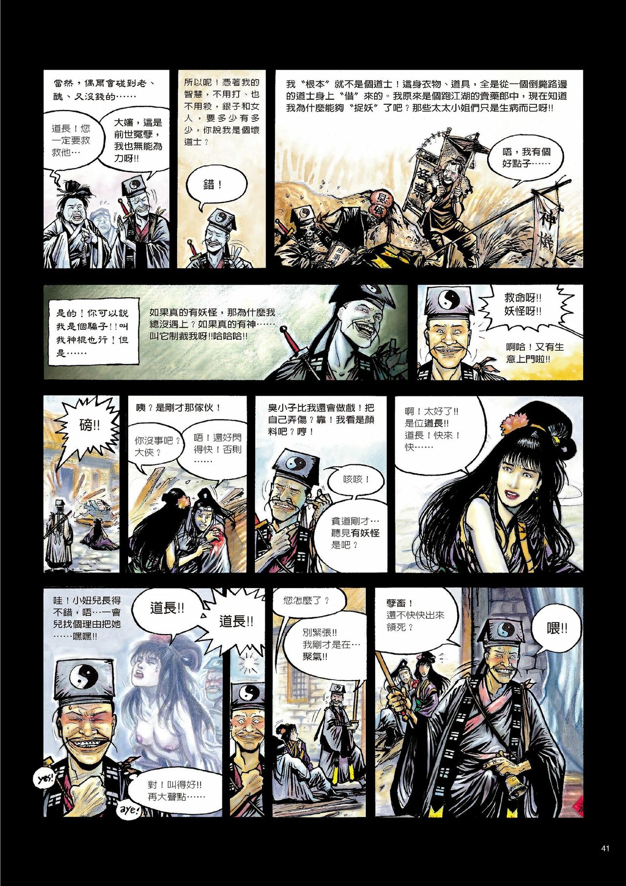 [MAIRENJIE] Sex-files of Chinese Swordsmen | 狎客行 page 46 full