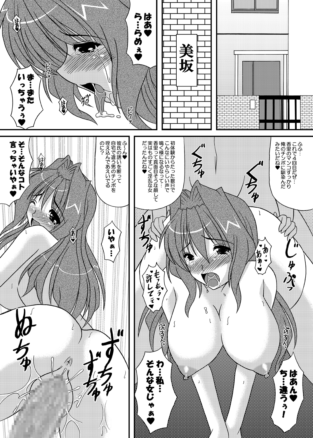 [Kirei na Oneesan (Izumi Yayoi)] Ecchi na Kaori-chan (Kanon) [Digital] page 24 full