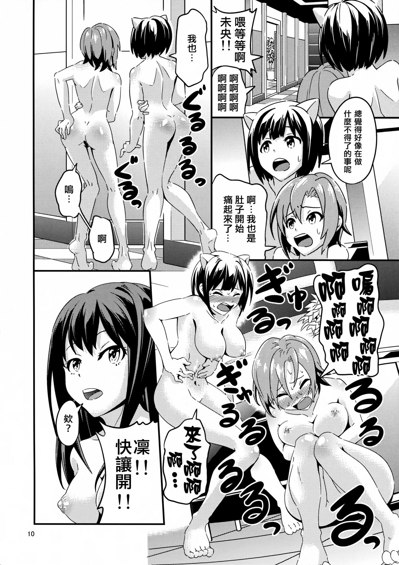 (C89) [Koorigoya (chinyoko)] ICE WORK (THE iDOLM@STER CINDERELLA GIRLS) [Chinese] [臭鼬娘漢化組] page 9 full