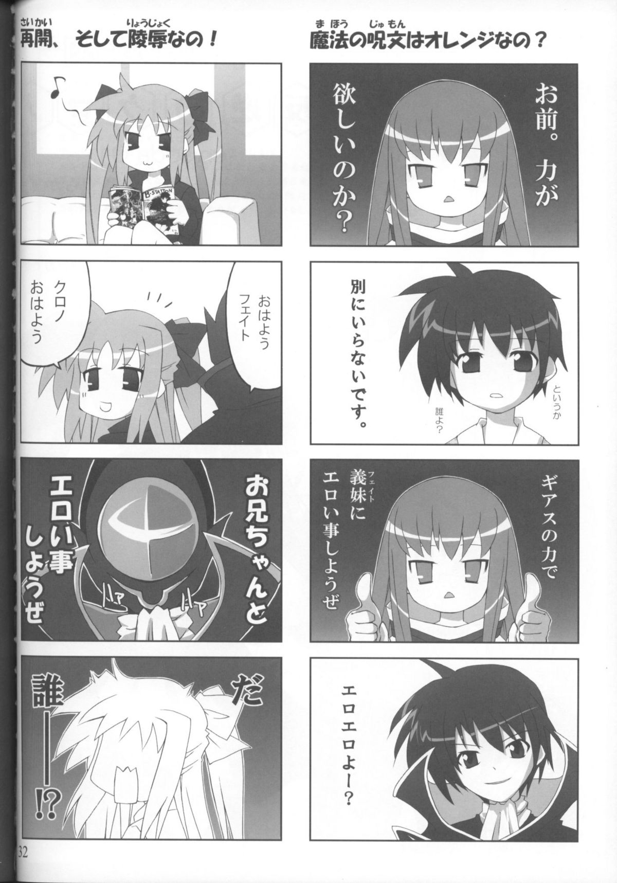 (SC35) [Basutei Shower (Katsurai Yoshiaki)] Jikuu Kanrikyoku Nikudorei-ka Kahitsuban (Mahou Shoujo Lyrical Nanoha) page 31 full