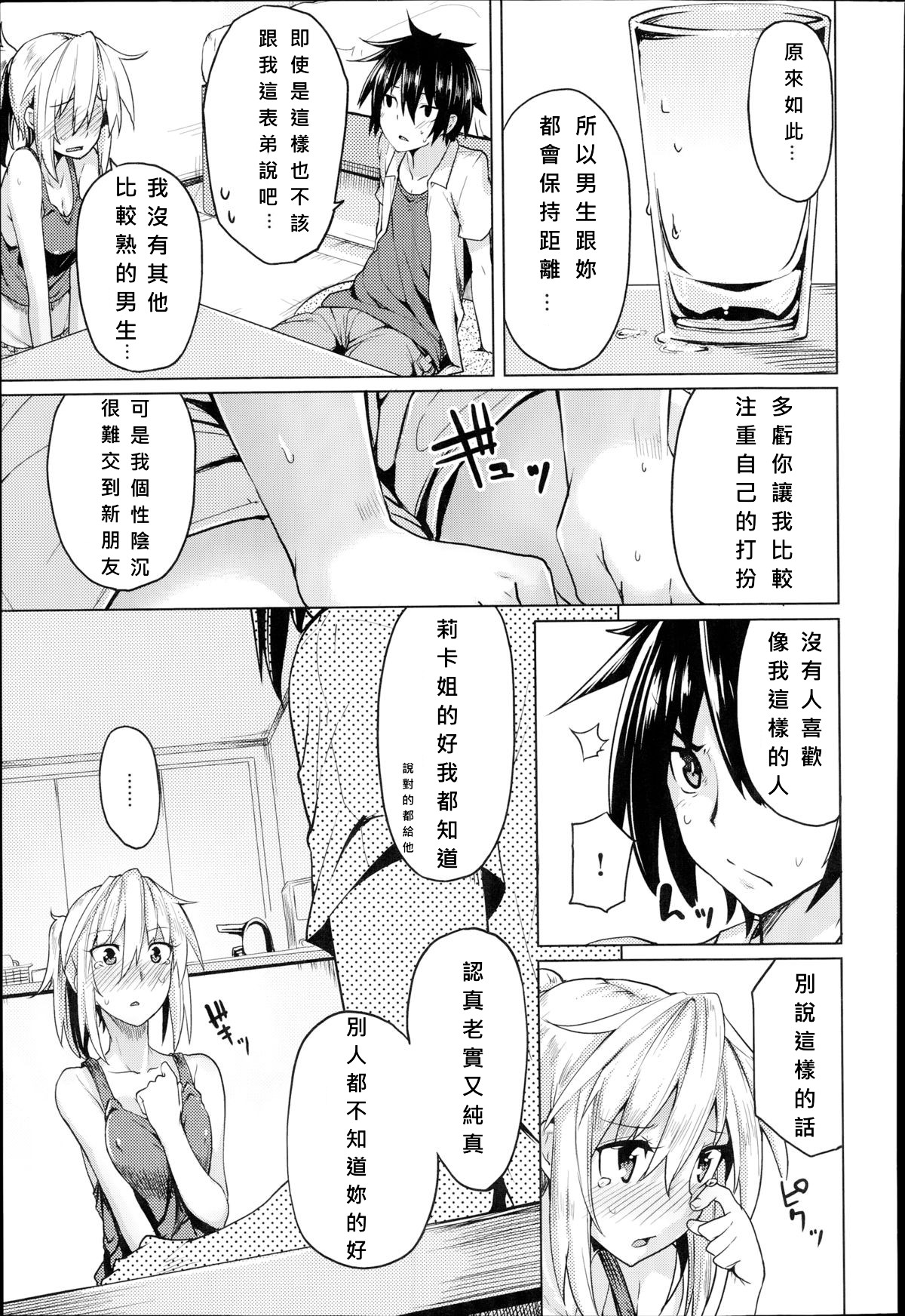 [Moketa] Kore Kara Kanojo wa Suki Darake (COMIC Anthurium 017 2014-09) [Chinese] [大爆射漢化姐] page 3 full