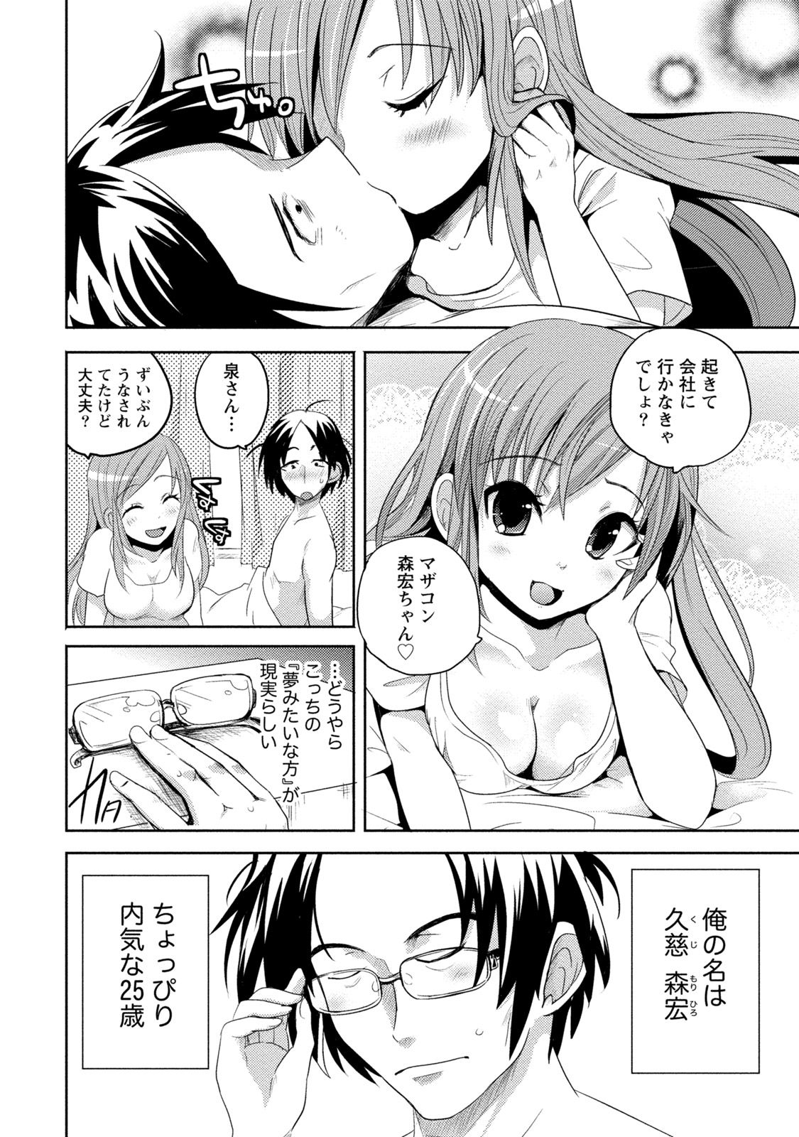 [Natsume Fumika] Ane x Imo Labyrinth [Digital] page 10 full