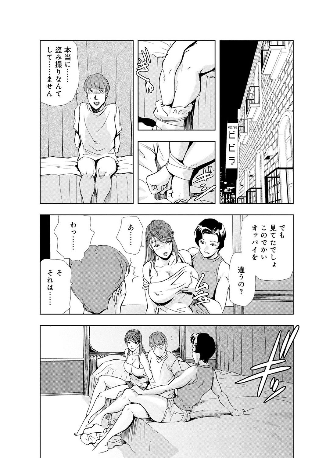 [Misaki Yukihiro] Nikuhisyo Yukiko 4 page 86 full